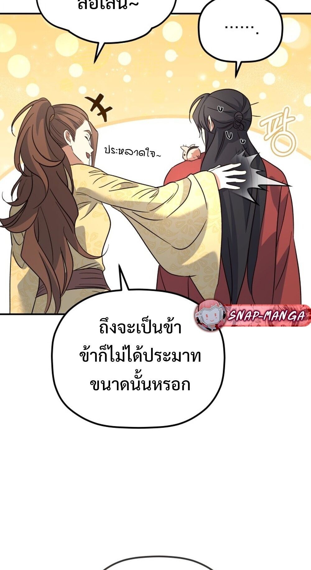 The Youngest Son of the Eunhae Sangdan บุตรชายคนสุดท้องแห่งหอการค้าอึนเฮ ตอนที่ 35 page 22