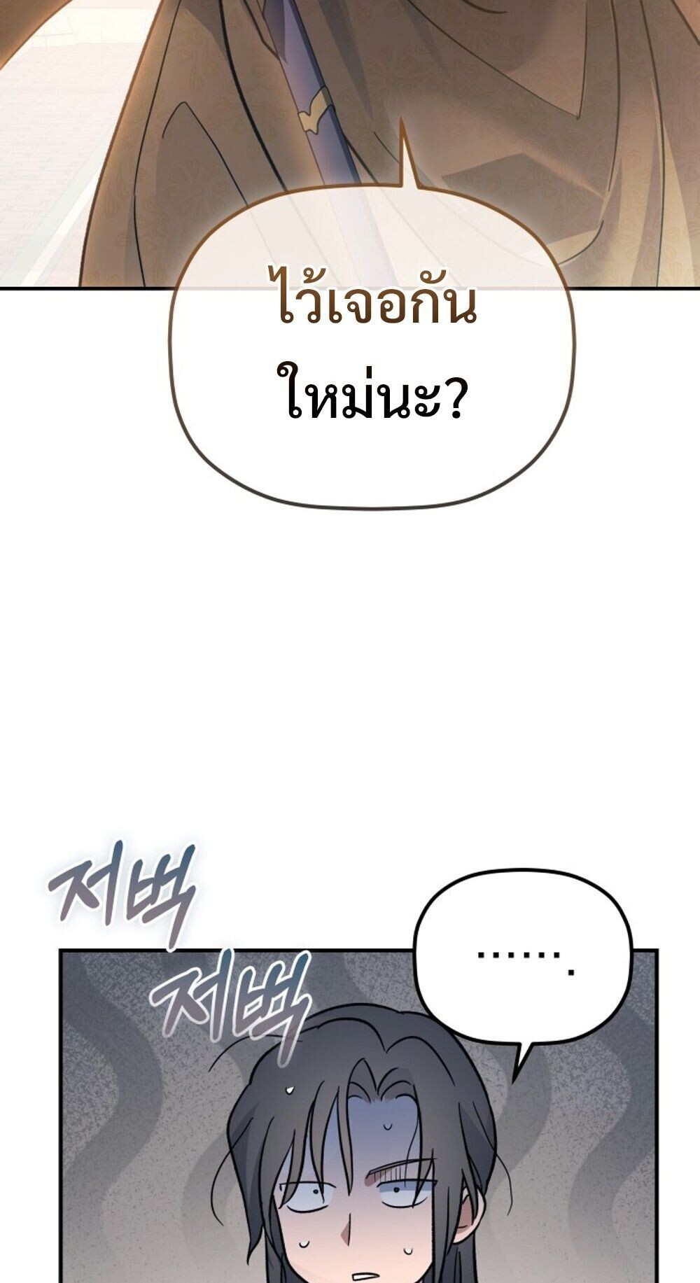 The Youngest Son of the Eunhae Sangdan บุตรชายคนสุดท้องแห่งหอการค้าอึนเฮ ตอนที่ 35 page 24