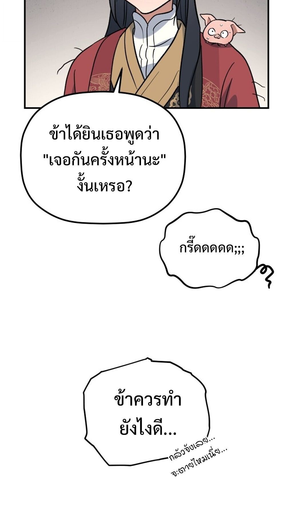 The Youngest Son of the Eunhae Sangdan บุตรชายคนสุดท้องแห่งหอการค้าอึนเฮ ตอนที่ 35 page 25