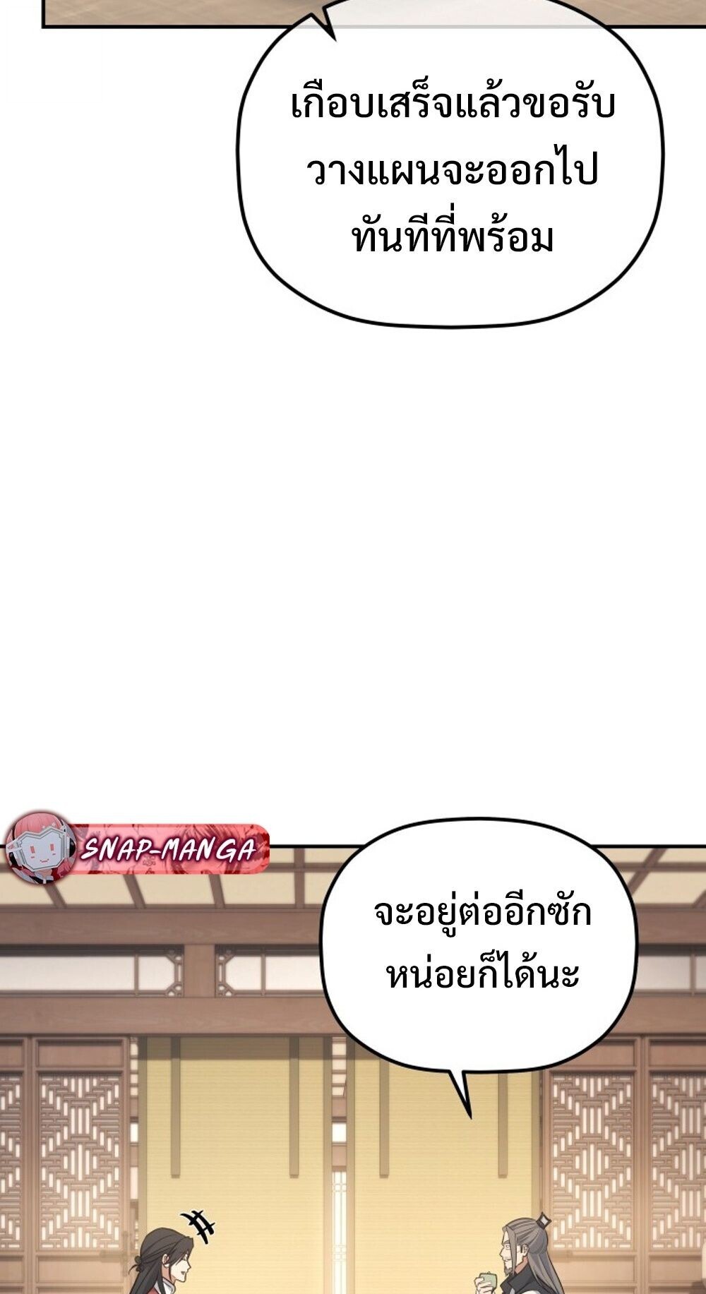 The Youngest Son of the Eunhae Sangdan บุตรชายคนสุดท้องแห่งหอการค้าอึนเฮ ตอนที่ 35 page 28