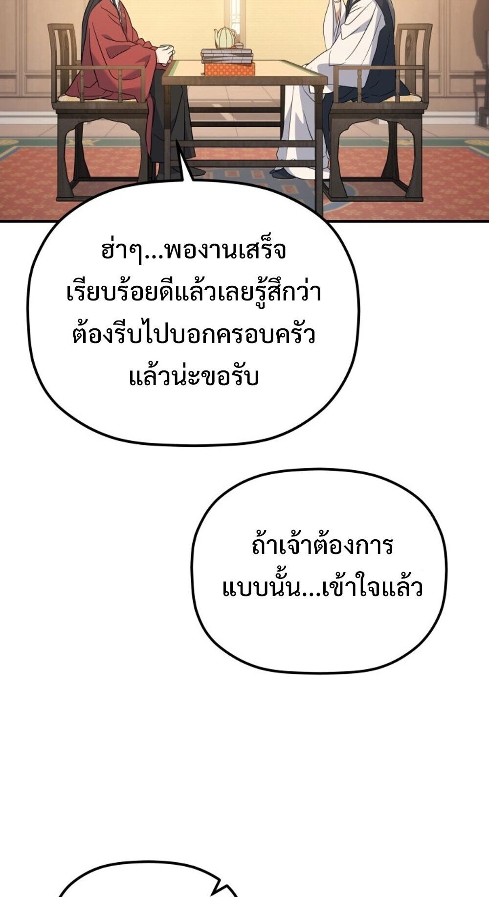 The Youngest Son of the Eunhae Sangdan บุตรชายคนสุดท้องแห่งหอการค้าอึนเฮ ตอนที่ 35 page 29