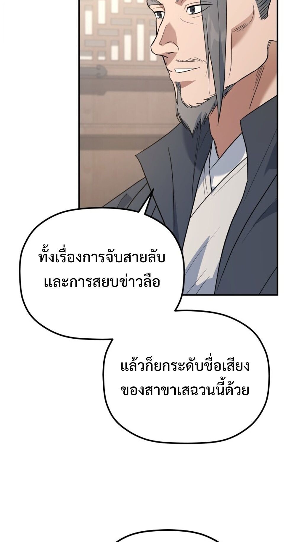 The Youngest Son of the Eunhae Sangdan บุตรชายคนสุดท้องแห่งหอการค้าอึนเฮ ตอนที่ 35 page 31