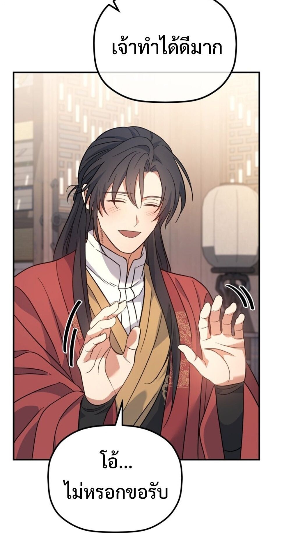 The Youngest Son of the Eunhae Sangdan บุตรชายคนสุดท้องแห่งหอการค้าอึนเฮ ตอนที่ 35 page 32