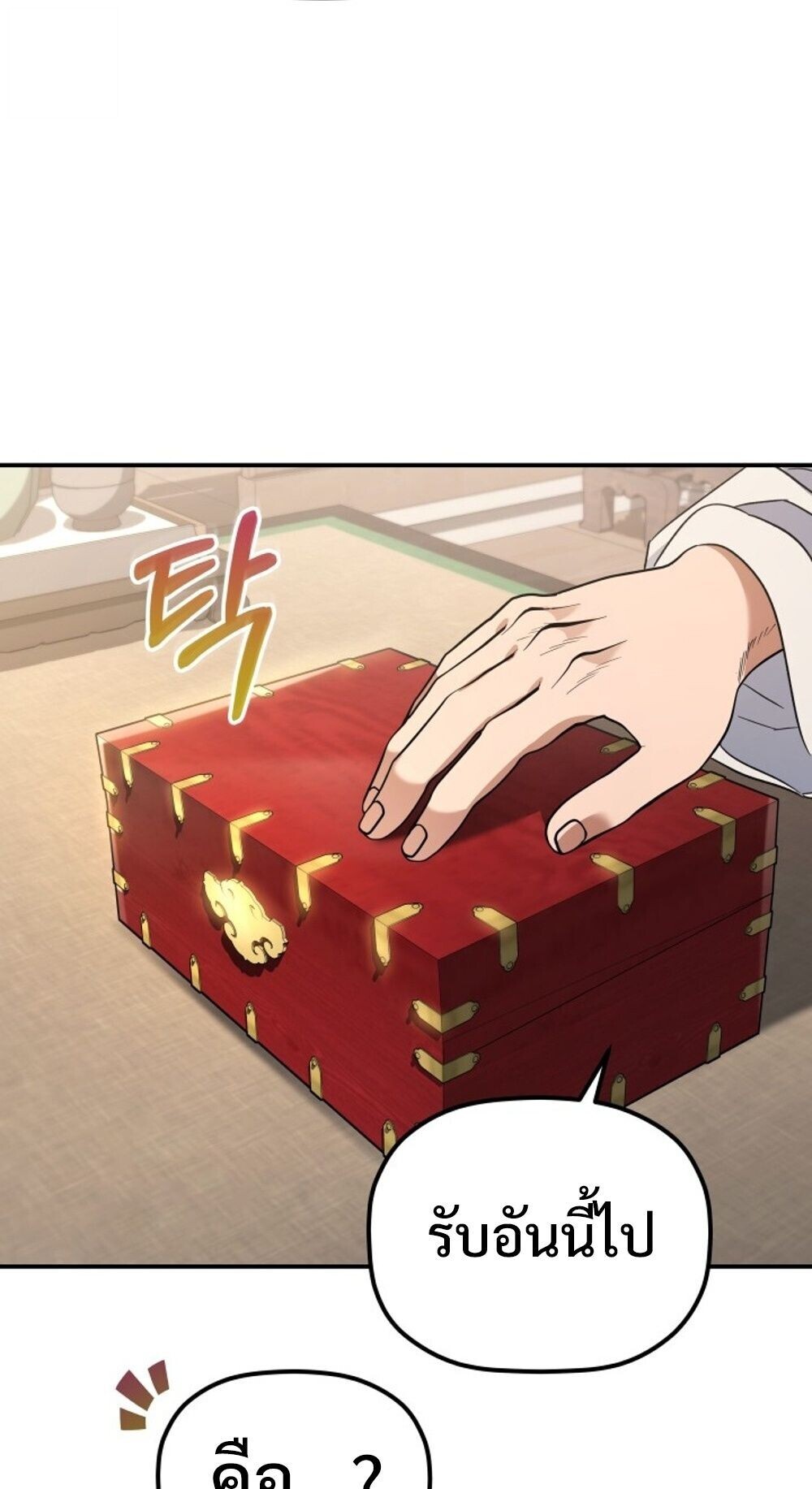 The Youngest Son of the Eunhae Sangdan บุตรชายคนสุดท้องแห่งหอการค้าอึนเฮ ตอนที่ 35 page 33