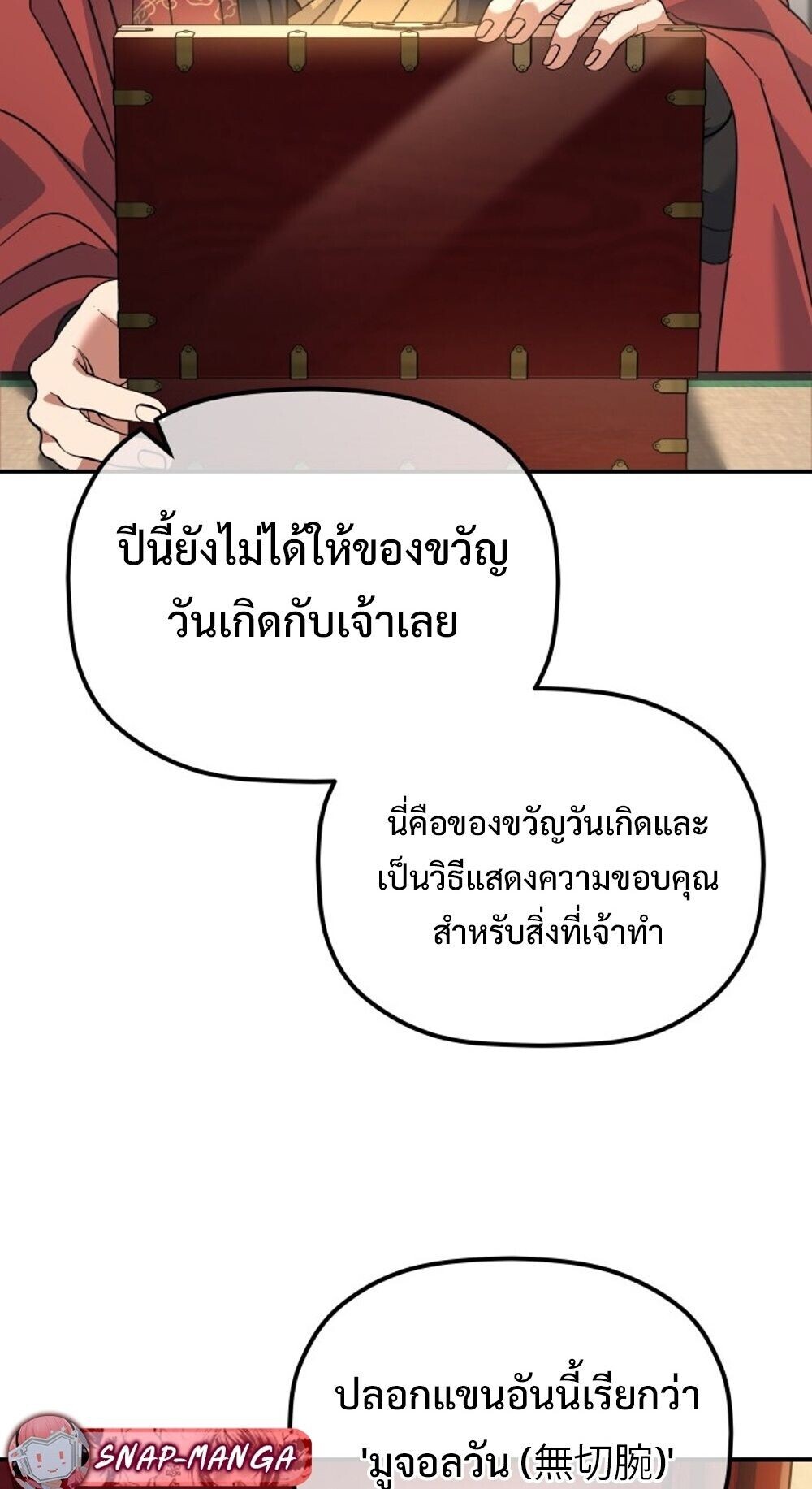 The Youngest Son of the Eunhae Sangdan บุตรชายคนสุดท้องแห่งหอการค้าอึนเฮ ตอนที่ 35 page 35