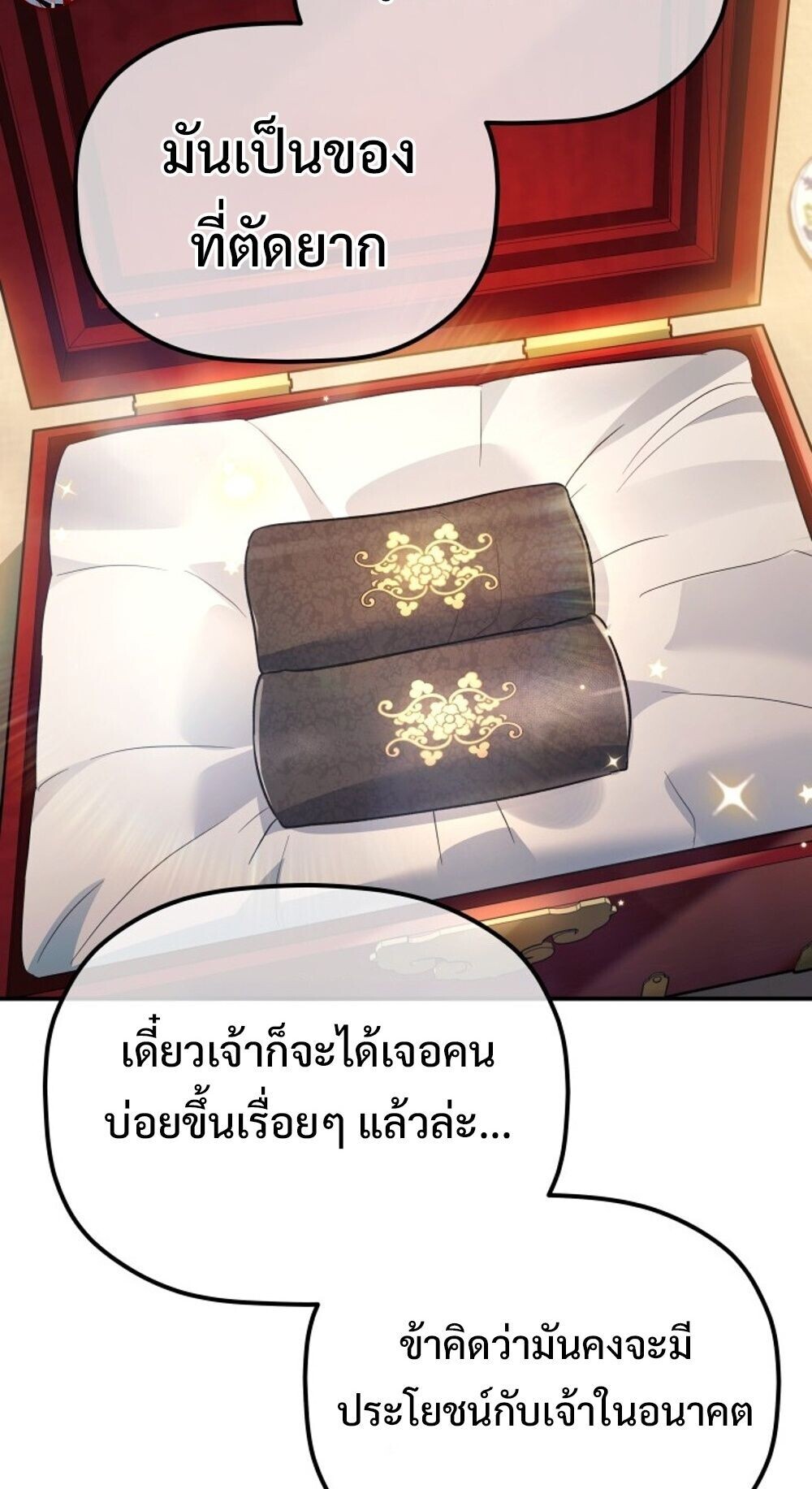 The Youngest Son of the Eunhae Sangdan บุตรชายคนสุดท้องแห่งหอการค้าอึนเฮ ตอนที่ 35 page 36