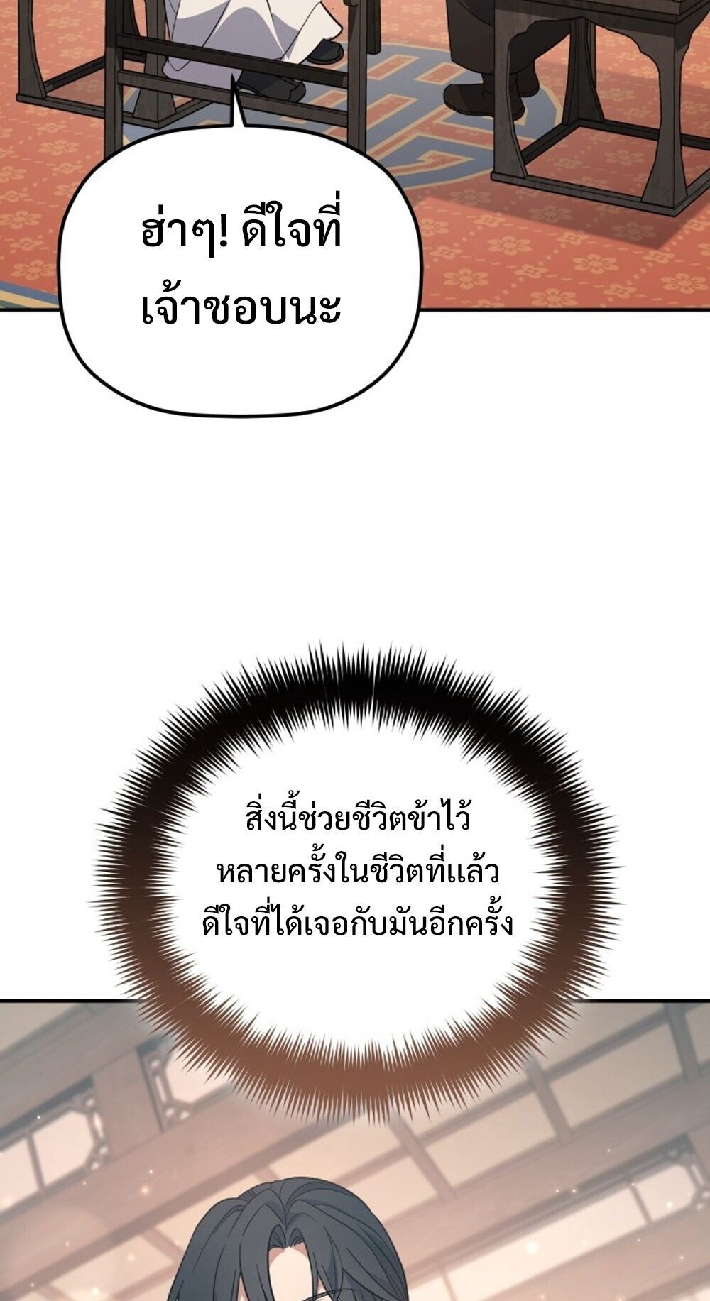 The Youngest Son of the Eunhae Sangdan บุตรชายคนสุดท้องแห่งหอการค้าอึนเฮ ตอนที่ 35 page 38