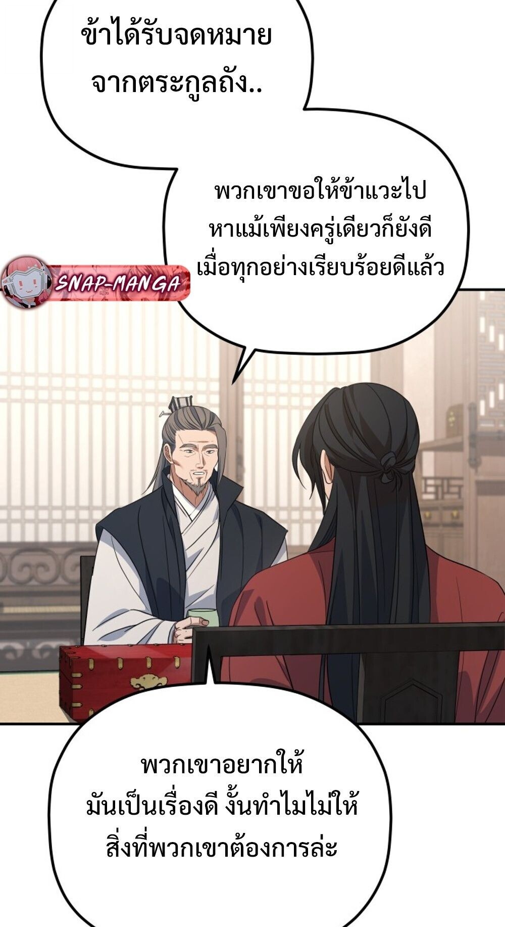 The Youngest Son of the Eunhae Sangdan บุตรชายคนสุดท้องแห่งหอการค้าอึนเฮ ตอนที่ 35 page 40