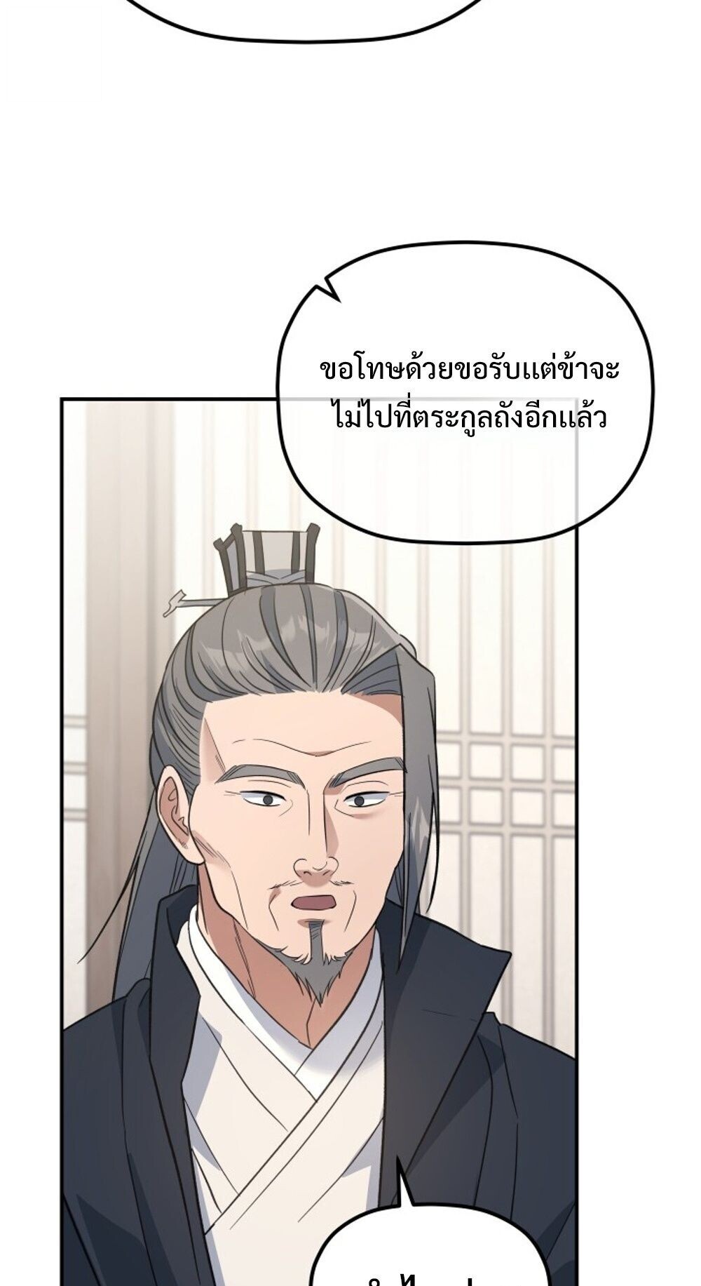The Youngest Son of the Eunhae Sangdan บุตรชายคนสุดท้องแห่งหอการค้าอึนเฮ ตอนที่ 35 page 41