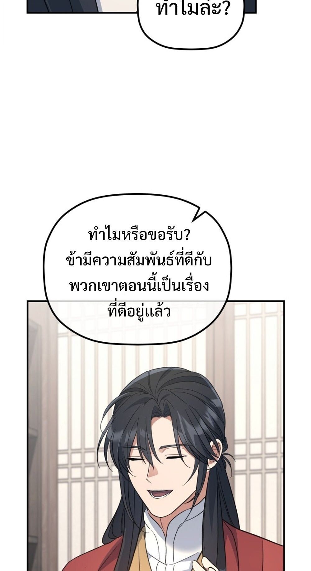 The Youngest Son of the Eunhae Sangdan บุตรชายคนสุดท้องแห่งหอการค้าอึนเฮ ตอนที่ 35 page 42