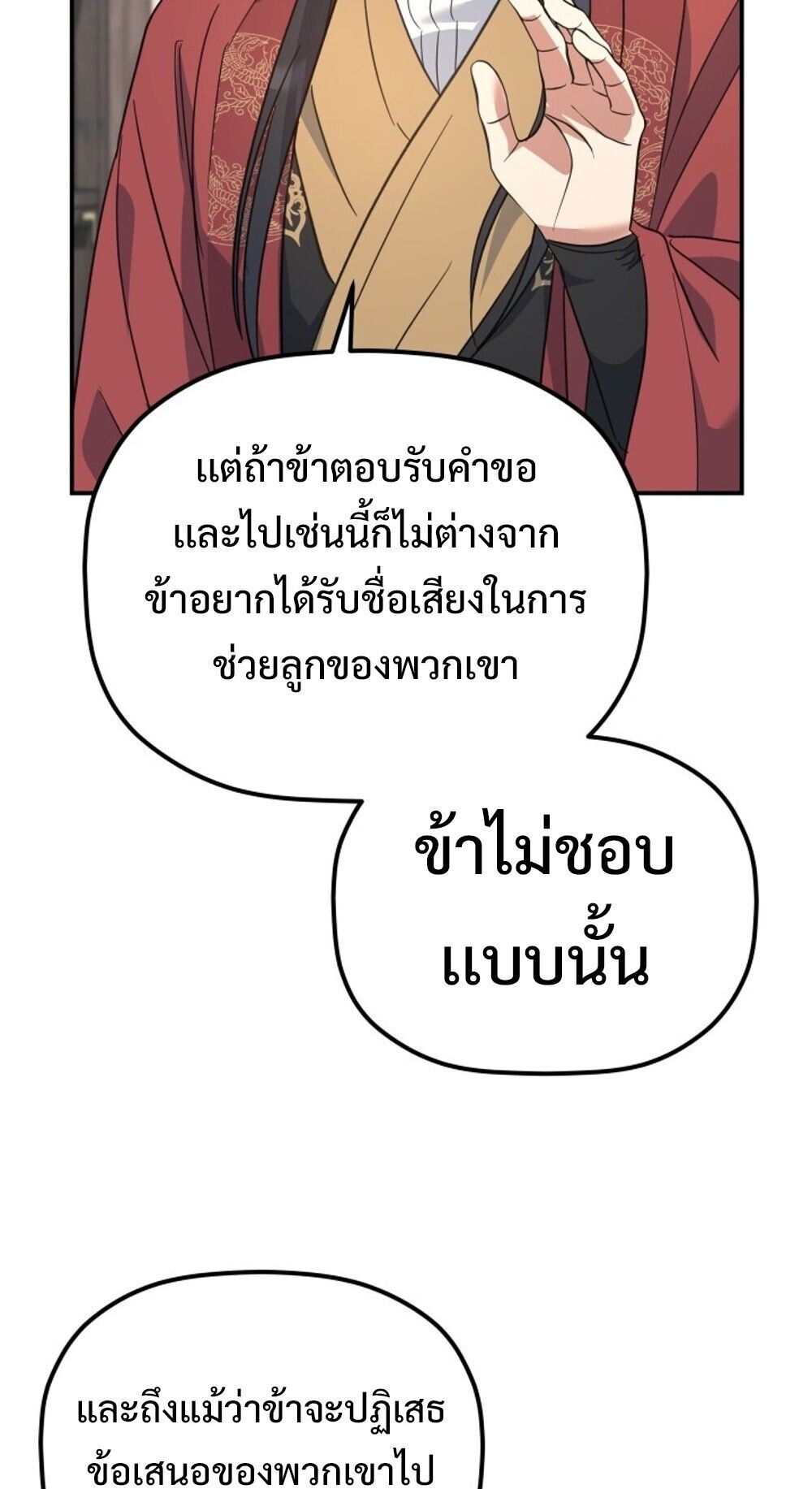 The Youngest Son of the Eunhae Sangdan บุตรชายคนสุดท้องแห่งหอการค้าอึนเฮ ตอนที่ 35 page 43