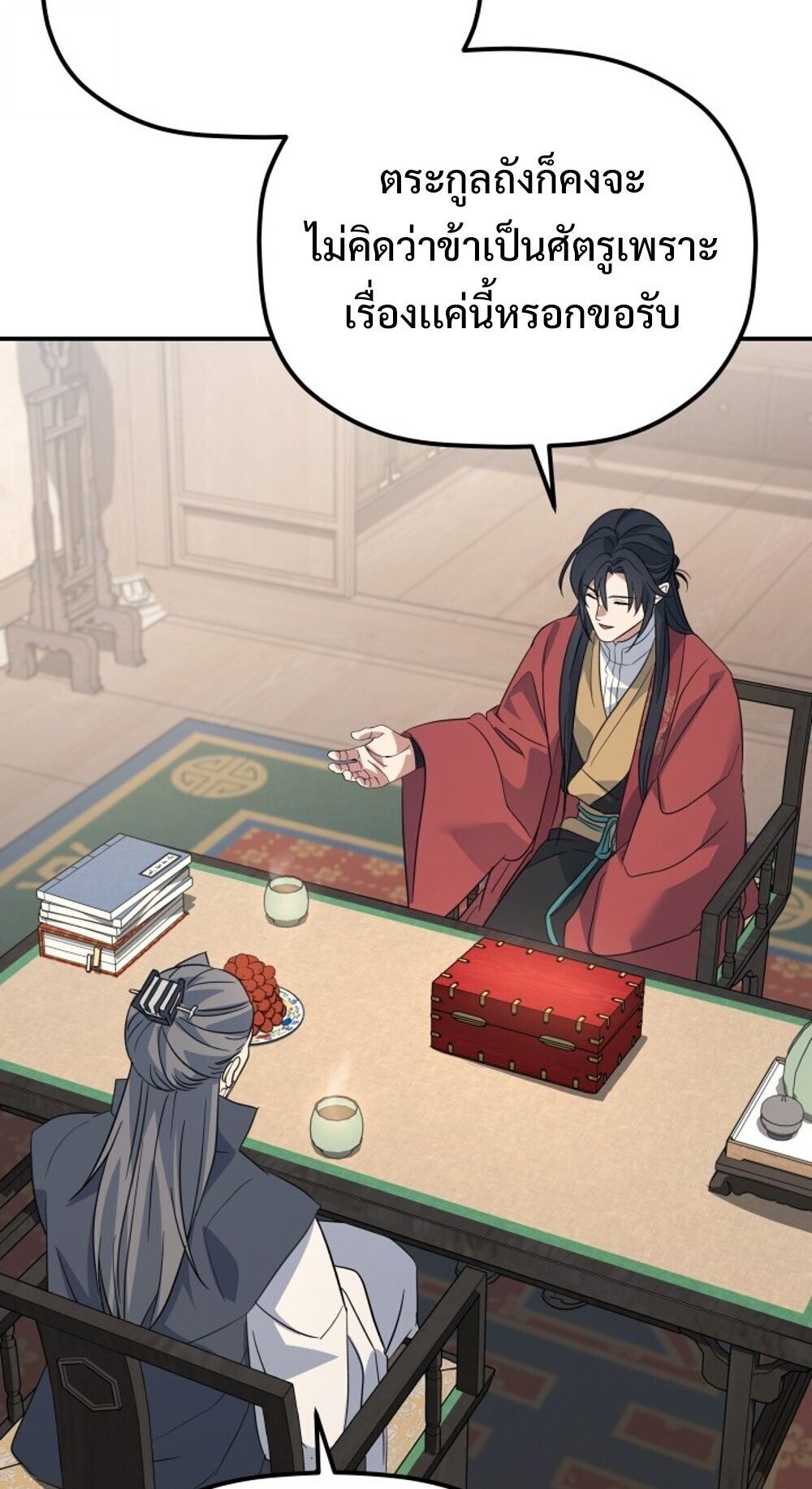 The Youngest Son of the Eunhae Sangdan บุตรชายคนสุดท้องแห่งหอการค้าอึนเฮ ตอนที่ 35 page 44