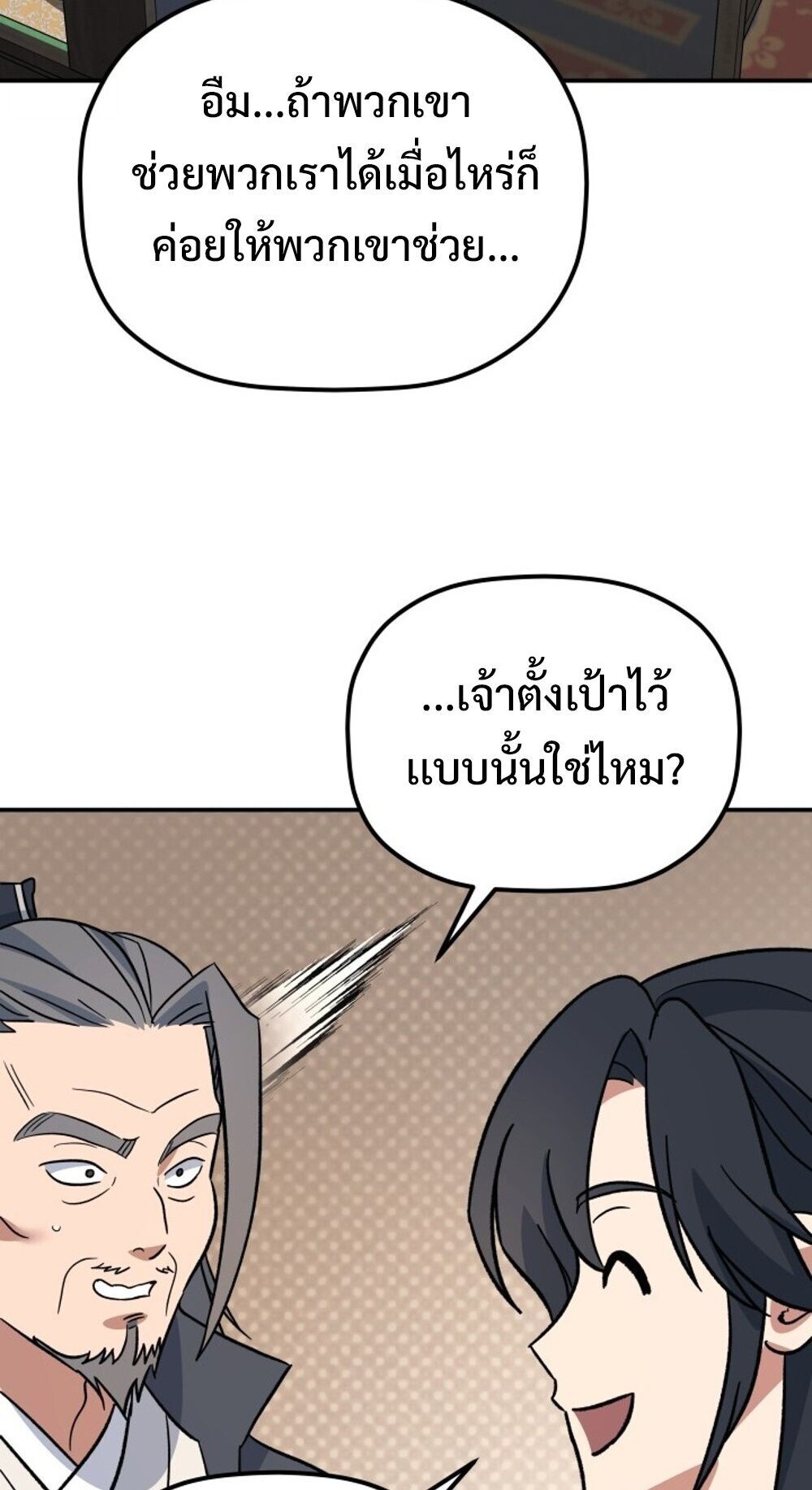 The Youngest Son of the Eunhae Sangdan บุตรชายคนสุดท้องแห่งหอการค้าอึนเฮ ตอนที่ 35 page 45