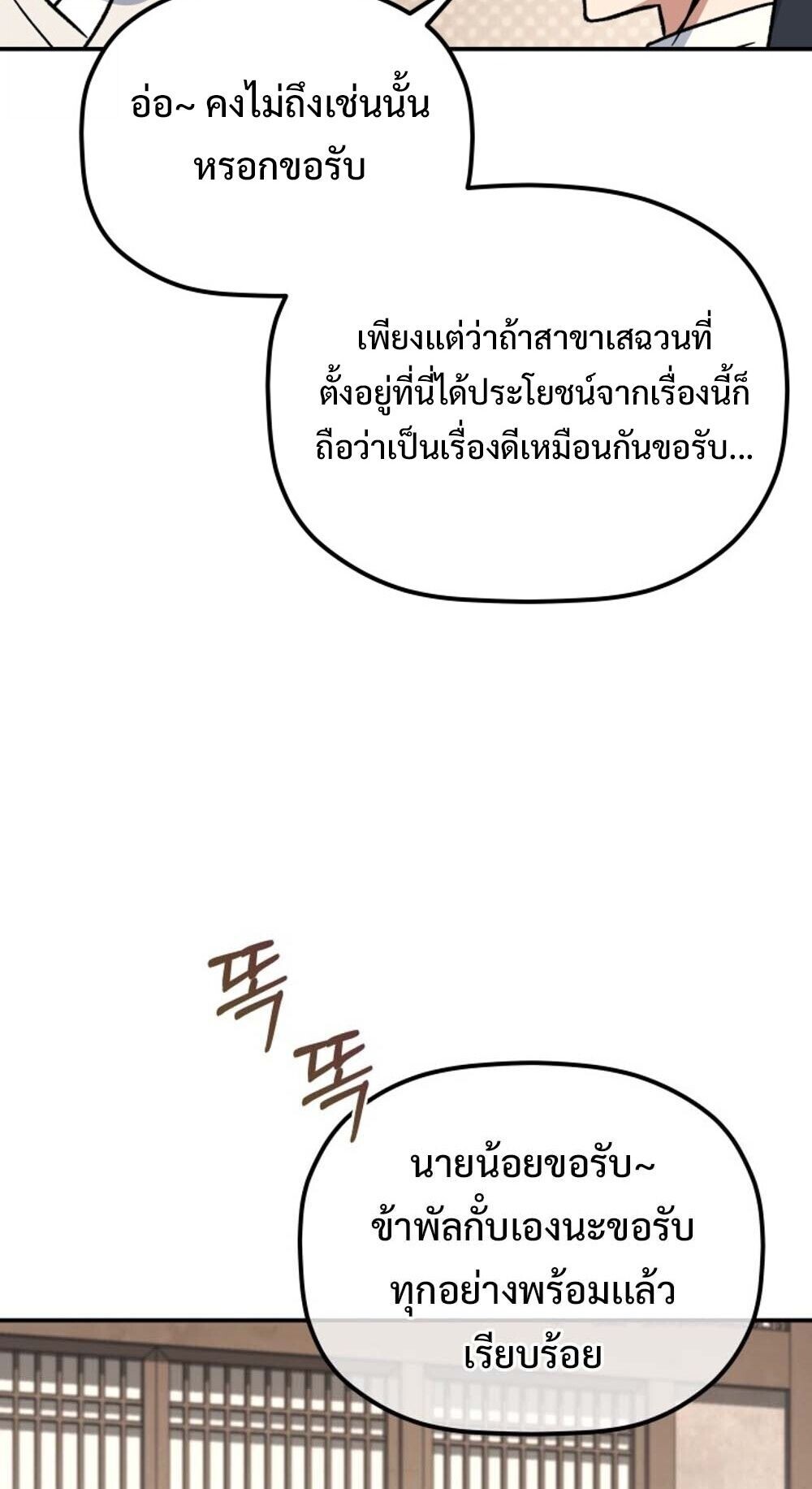 The Youngest Son of the Eunhae Sangdan บุตรชายคนสุดท้องแห่งหอการค้าอึนเฮ ตอนที่ 35 page 46