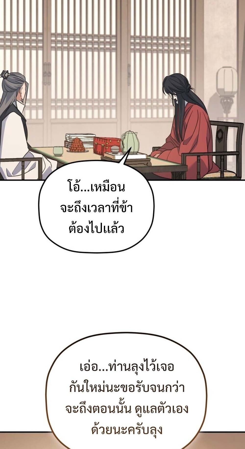 The Youngest Son of the Eunhae Sangdan บุตรชายคนสุดท้องแห่งหอการค้าอึนเฮ ตอนที่ 35 page 47