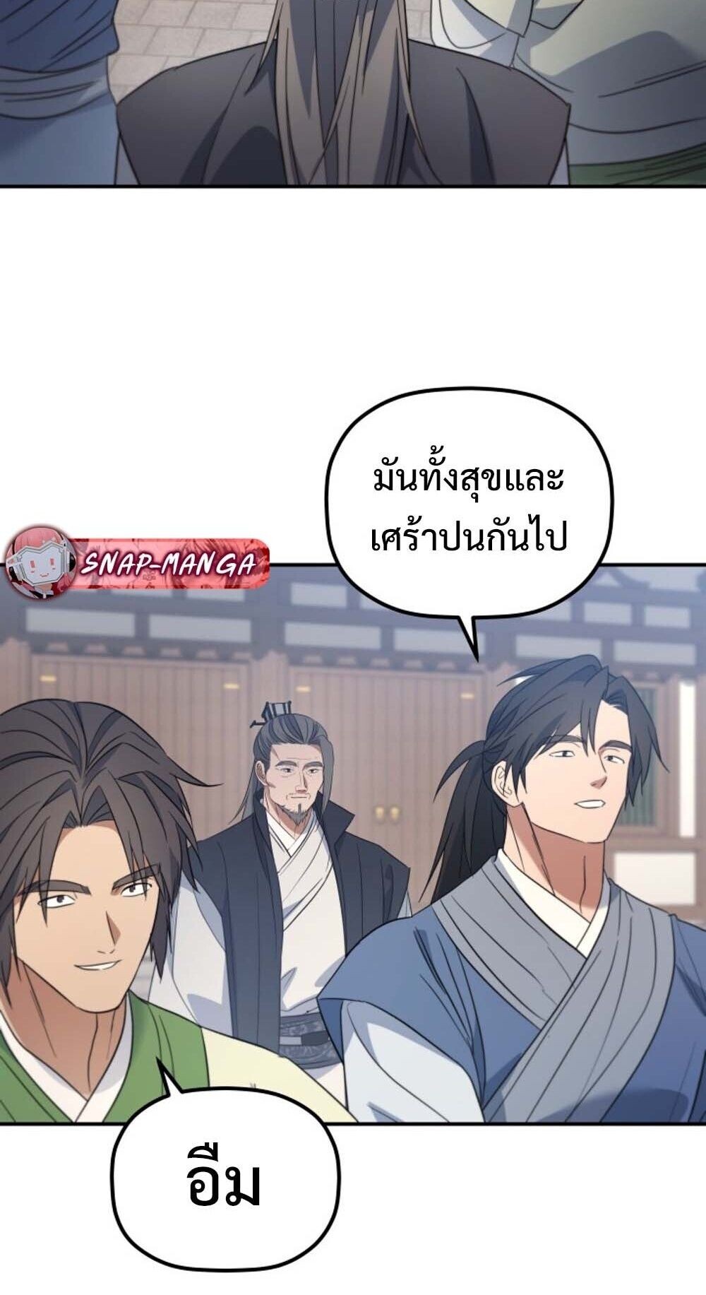 The Youngest Son of the Eunhae Sangdan บุตรชายคนสุดท้องแห่งหอการค้าอึนเฮ ตอนที่ 35 page 50