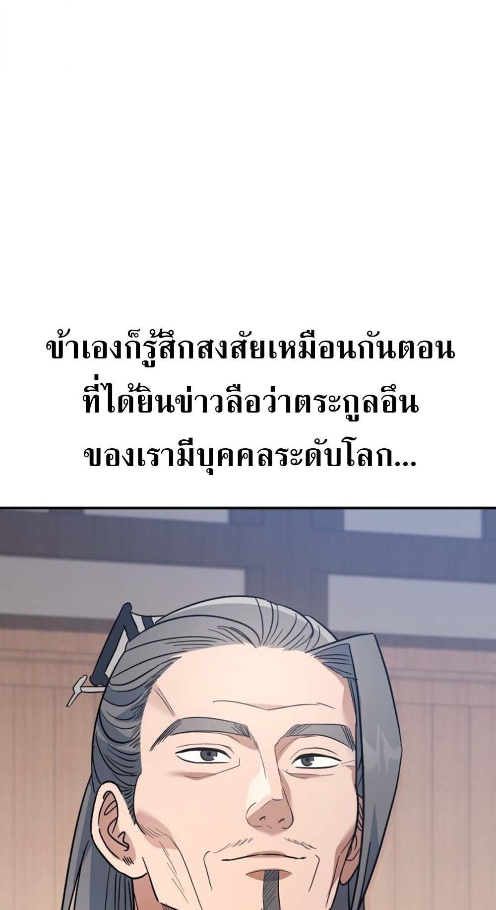 The Youngest Son of the Eunhae Sangdan บุตรชายคนสุดท้องแห่งหอการค้าอึนเฮ ตอนที่ 35 page 51