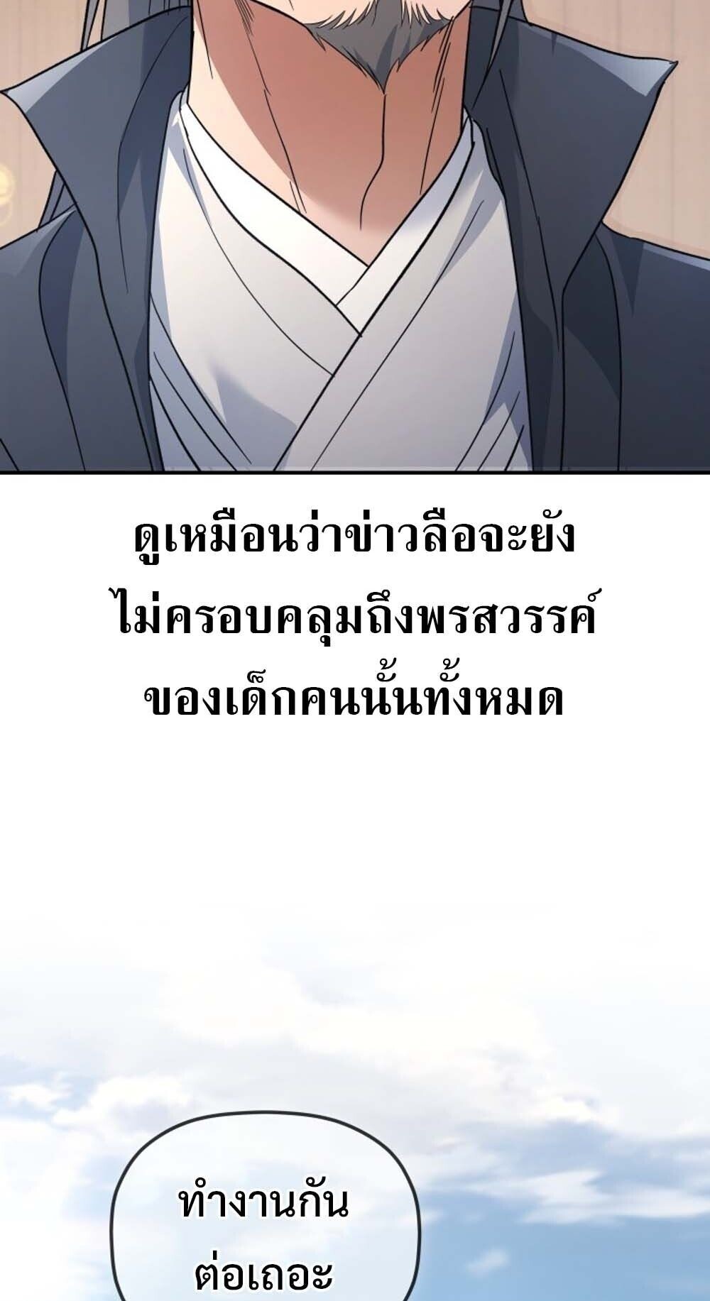 The Youngest Son of the Eunhae Sangdan บุตรชายคนสุดท้องแห่งหอการค้าอึนเฮ ตอนที่ 35 page 52