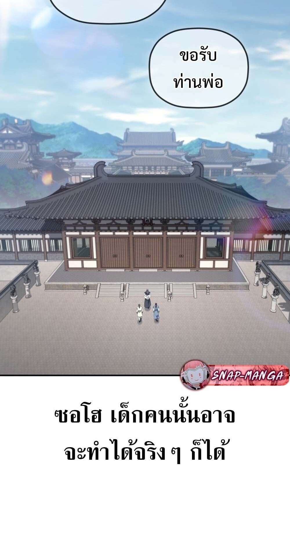 The Youngest Son of the Eunhae Sangdan บุตรชายคนสุดท้องแห่งหอการค้าอึนเฮ ตอนที่ 35 page 53