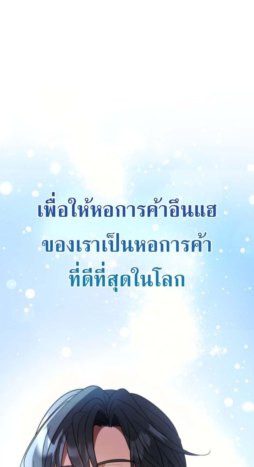 The Youngest Son of the Eunhae Sangdan บุตรชายคนสุดท้องแห่งหอการค้าอึนเฮ ตอนที่ 35 page 54