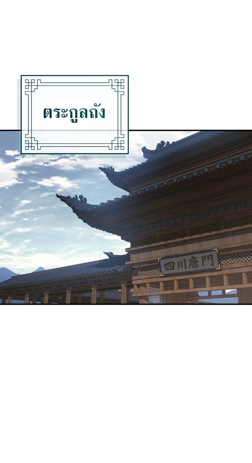 The Youngest Son of the Eunhae Sangdan บุตรชายคนสุดท้องแห่งหอการค้าอึนเฮ ตอนที่ 35 page 56