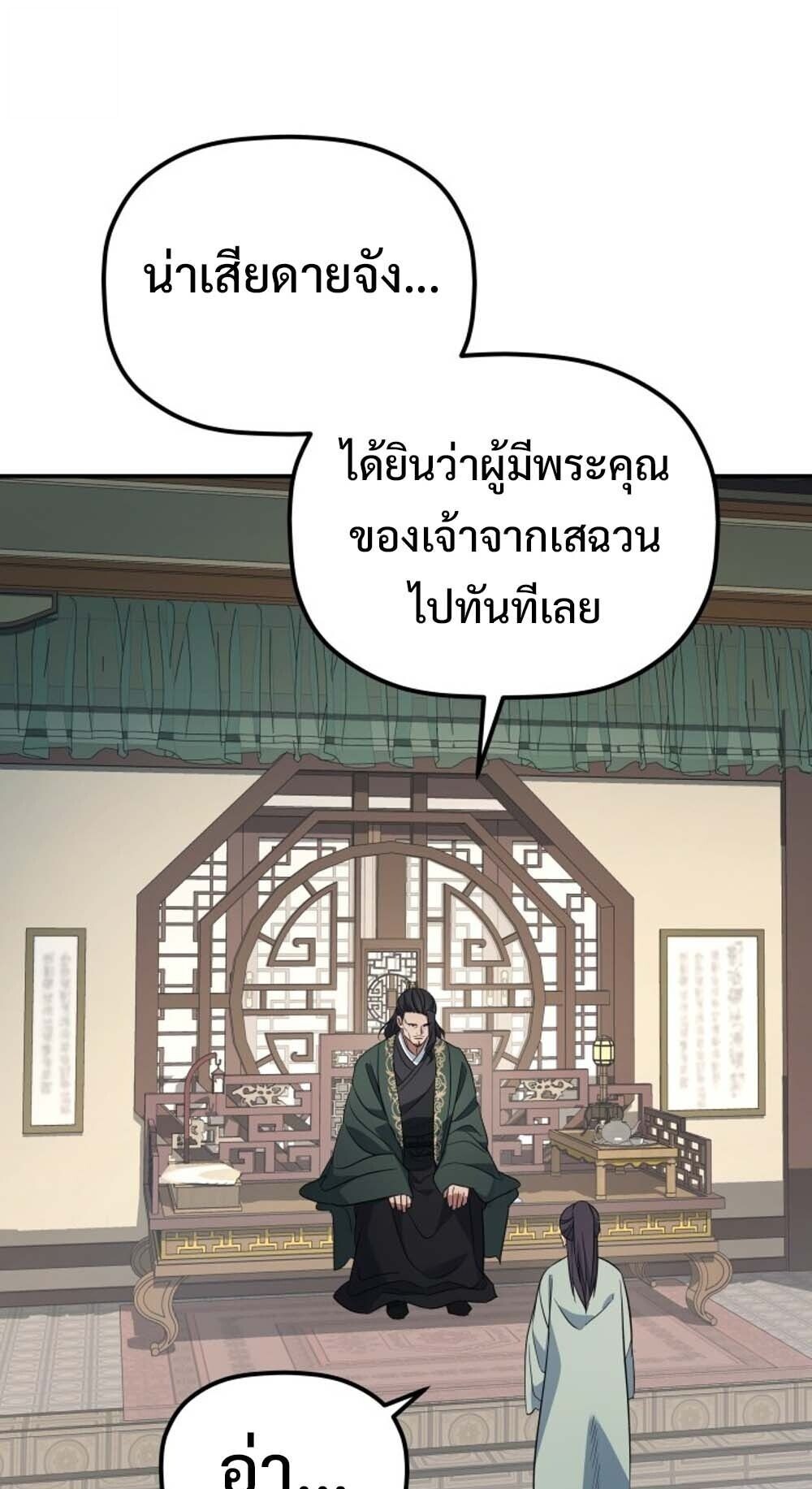 The Youngest Son of the Eunhae Sangdan บุตรชายคนสุดท้องแห่งหอการค้าอึนเฮ ตอนที่ 35 page 57