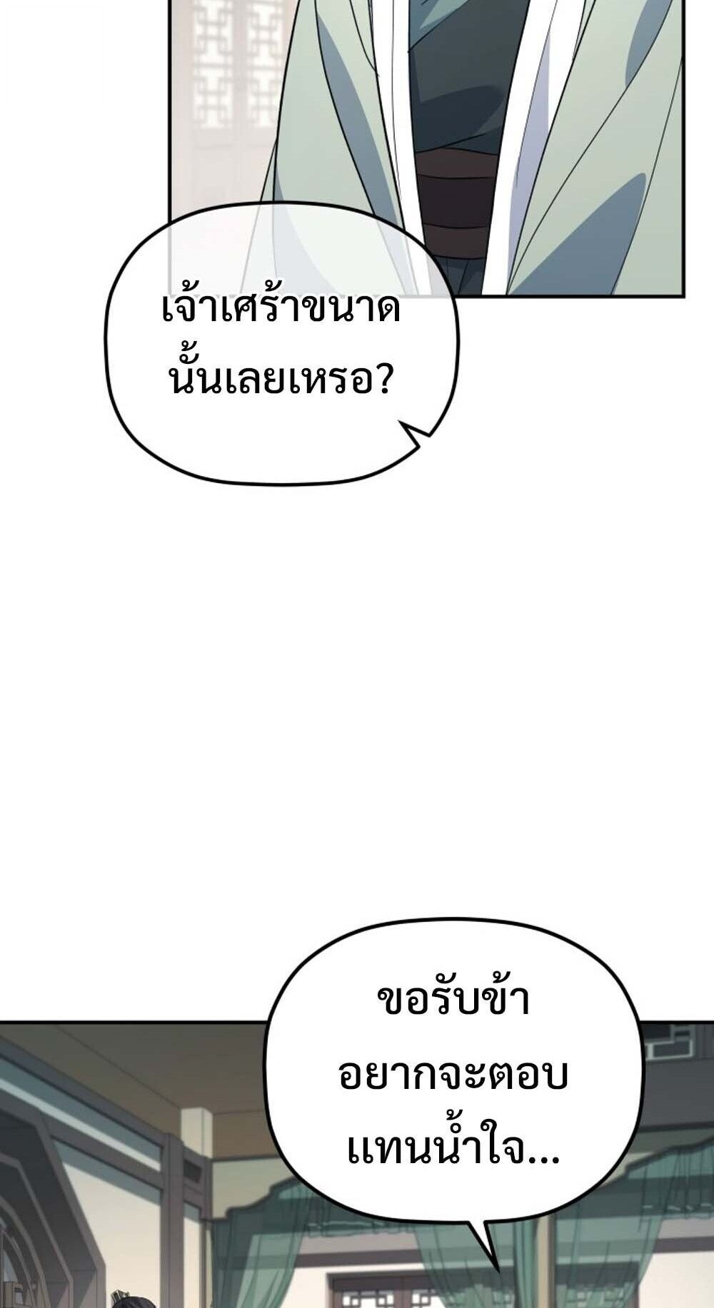 The Youngest Son of the Eunhae Sangdan บุตรชายคนสุดท้องแห่งหอการค้าอึนเฮ ตอนที่ 35 page 59