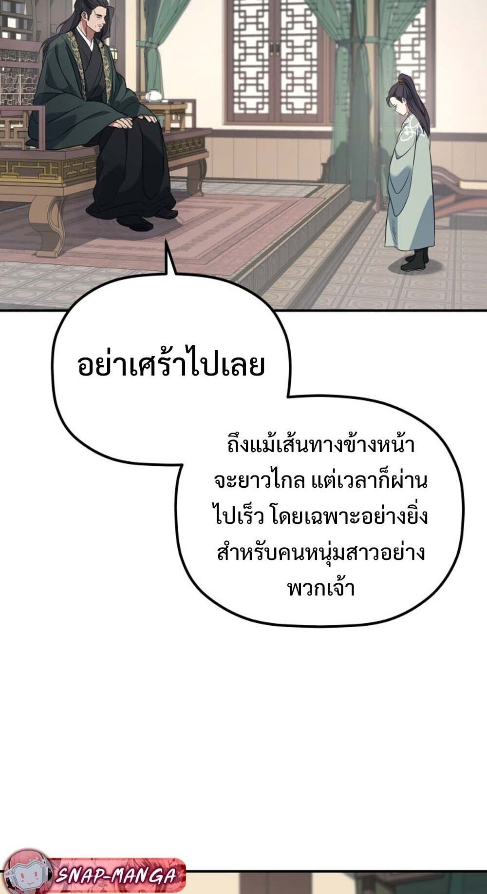 The Youngest Son of the Eunhae Sangdan บุตรชายคนสุดท้องแห่งหอการค้าอึนเฮ ตอนที่ 35 page 60