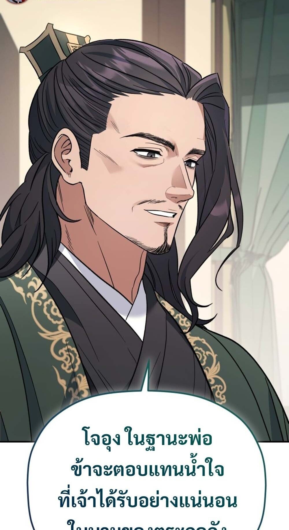 The Youngest Son of the Eunhae Sangdan บุตรชายคนสุดท้องแห่งหอการค้าอึนเฮ ตอนที่ 35 page 61