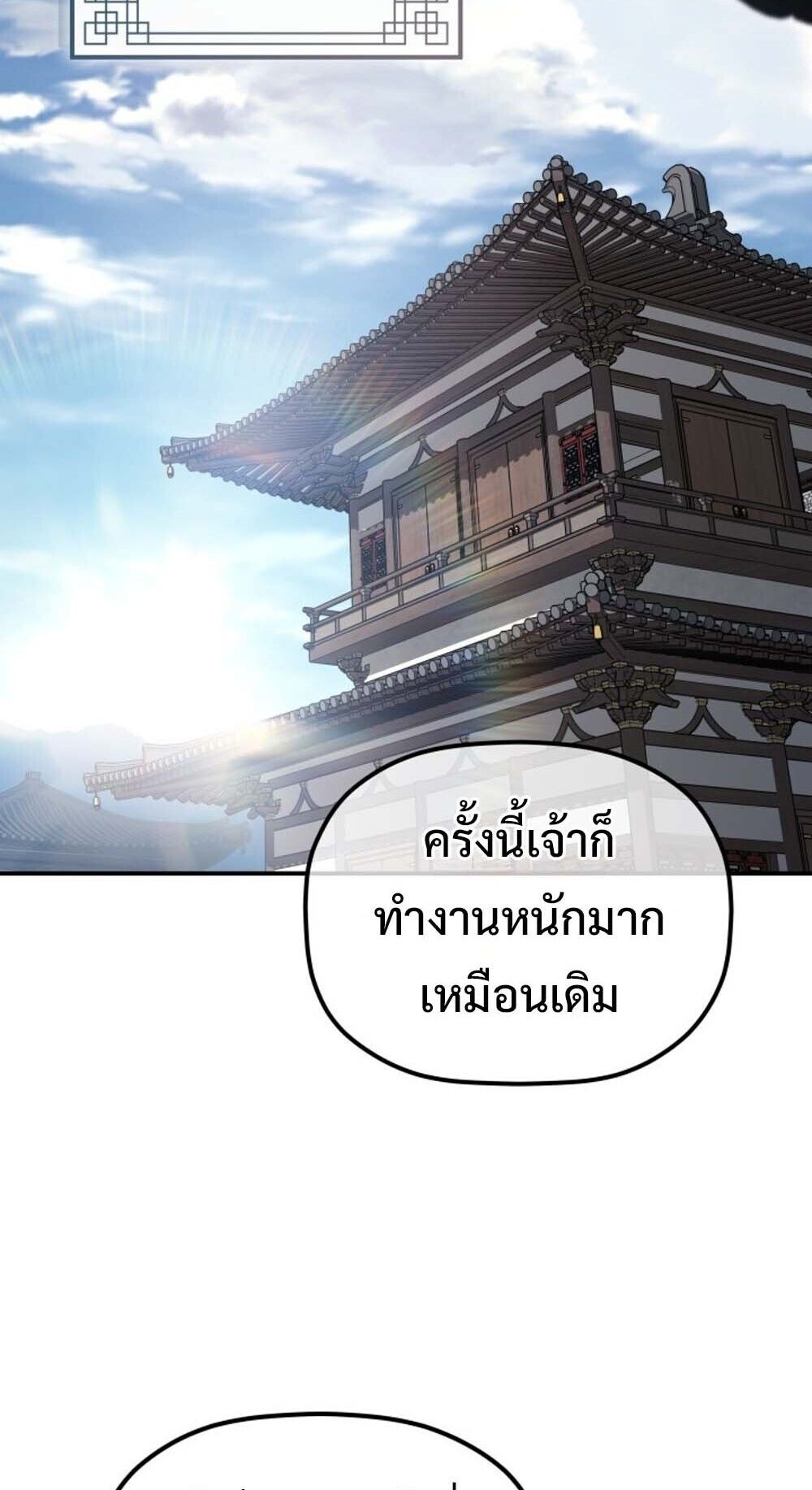 The Youngest Son of the Eunhae Sangdan บุตรชายคนสุดท้องแห่งหอการค้าอึนเฮ ตอนที่ 35 page 63