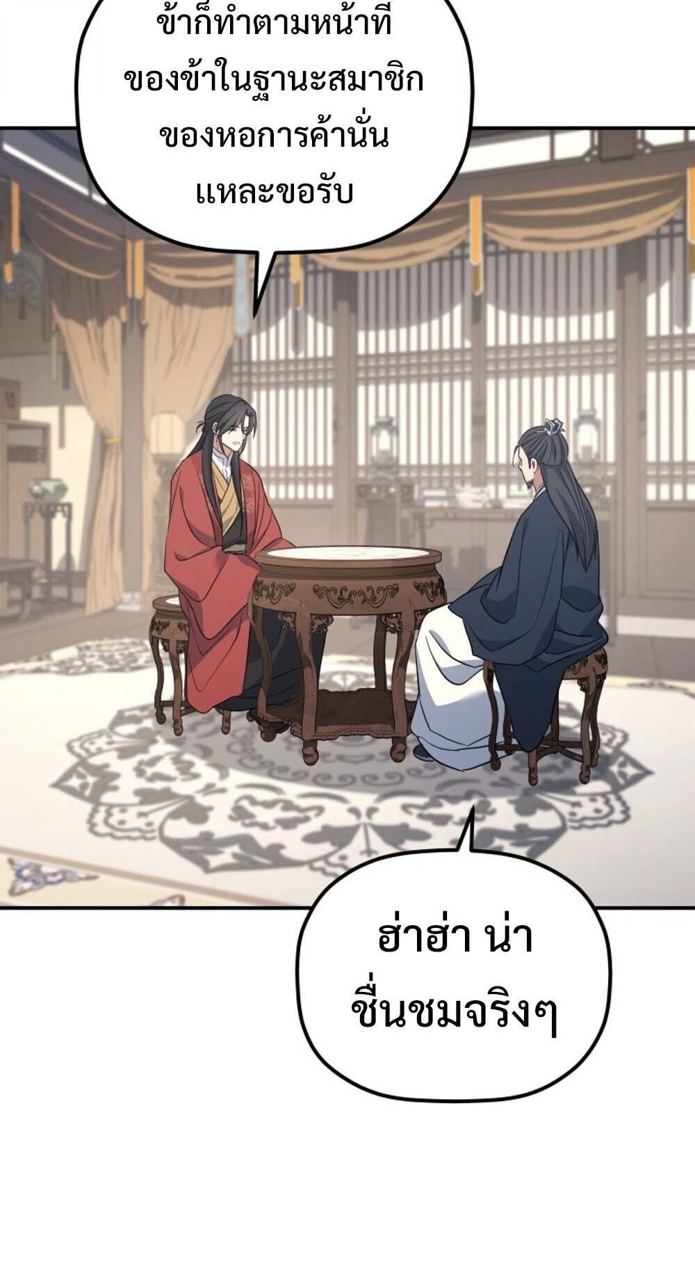 The Youngest Son of the Eunhae Sangdan บุตรชายคนสุดท้องแห่งหอการค้าอึนเฮ ตอนที่ 35 page 64