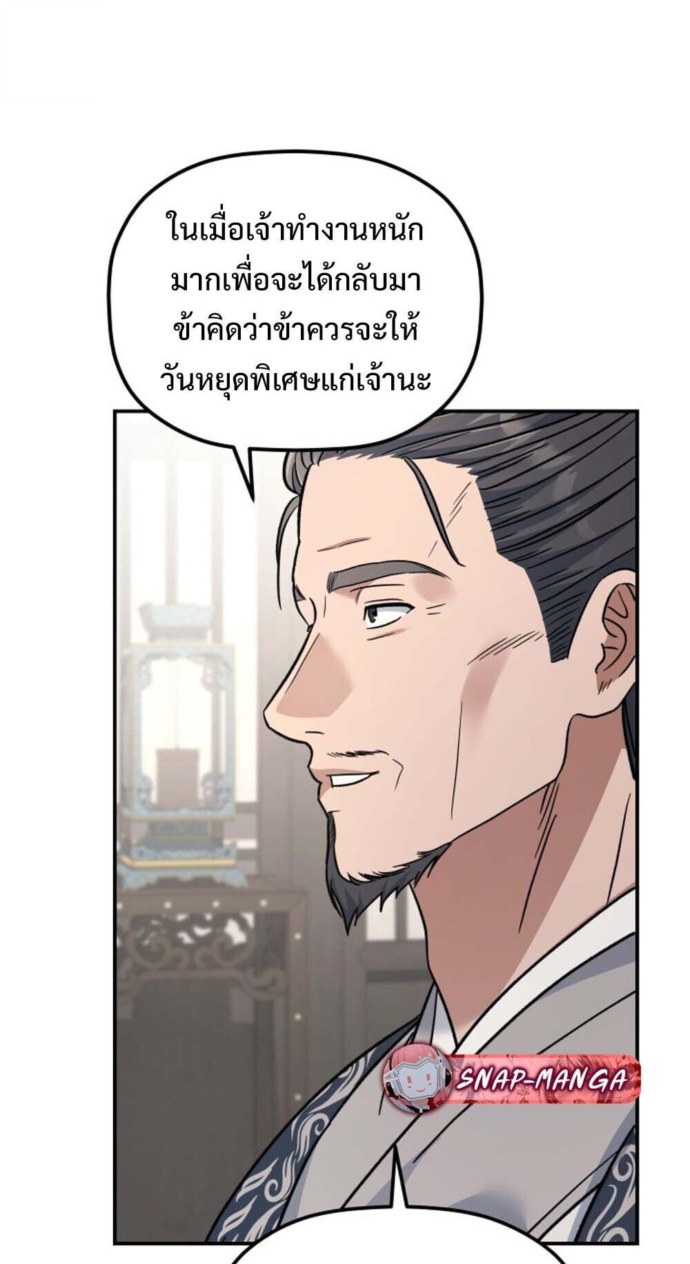 The Youngest Son of the Eunhae Sangdan บุตรชายคนสุดท้องแห่งหอการค้าอึนเฮ ตอนที่ 35 page 65