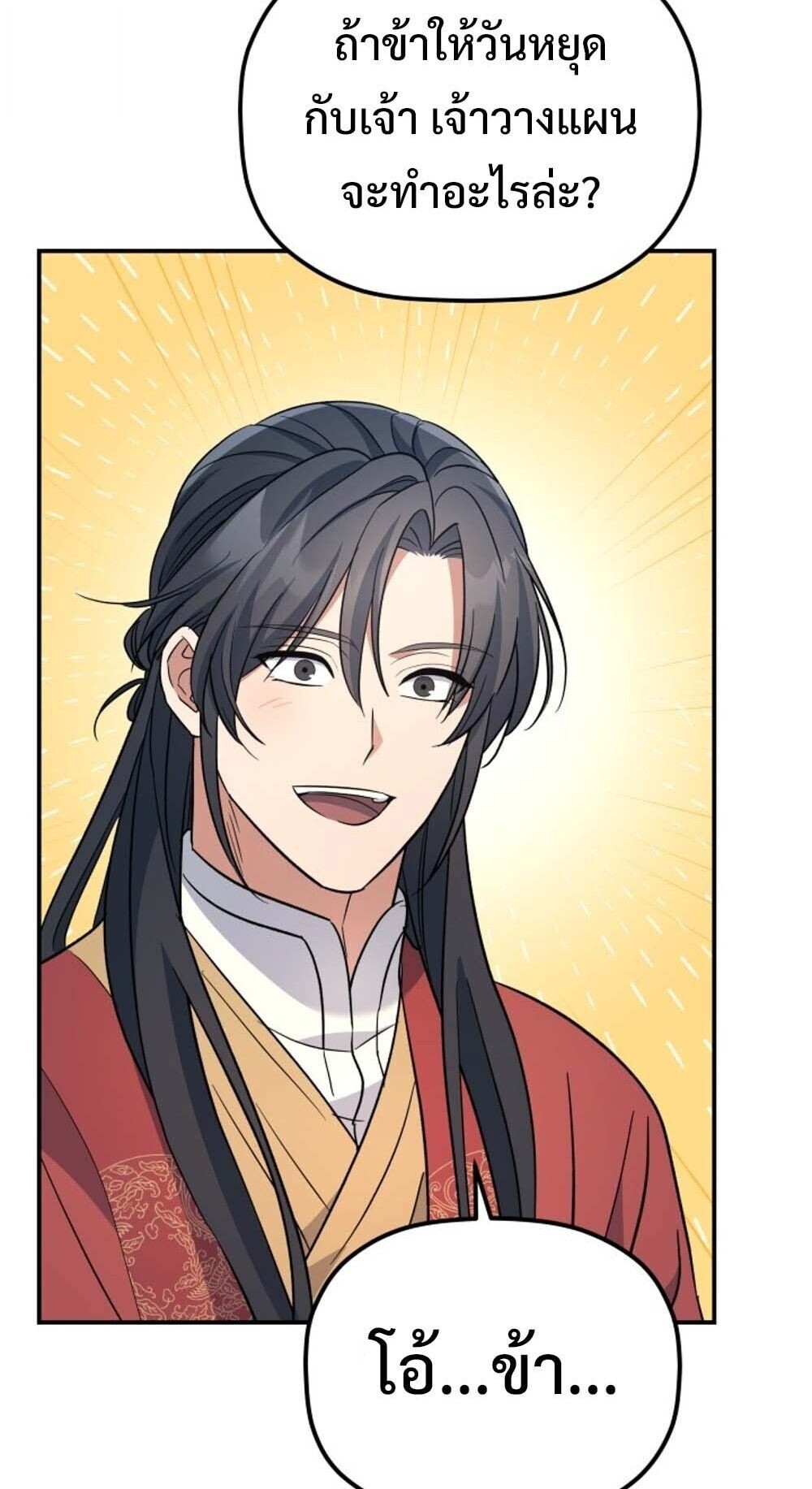 The Youngest Son of the Eunhae Sangdan บุตรชายคนสุดท้องแห่งหอการค้าอึนเฮ ตอนที่ 35 page 66