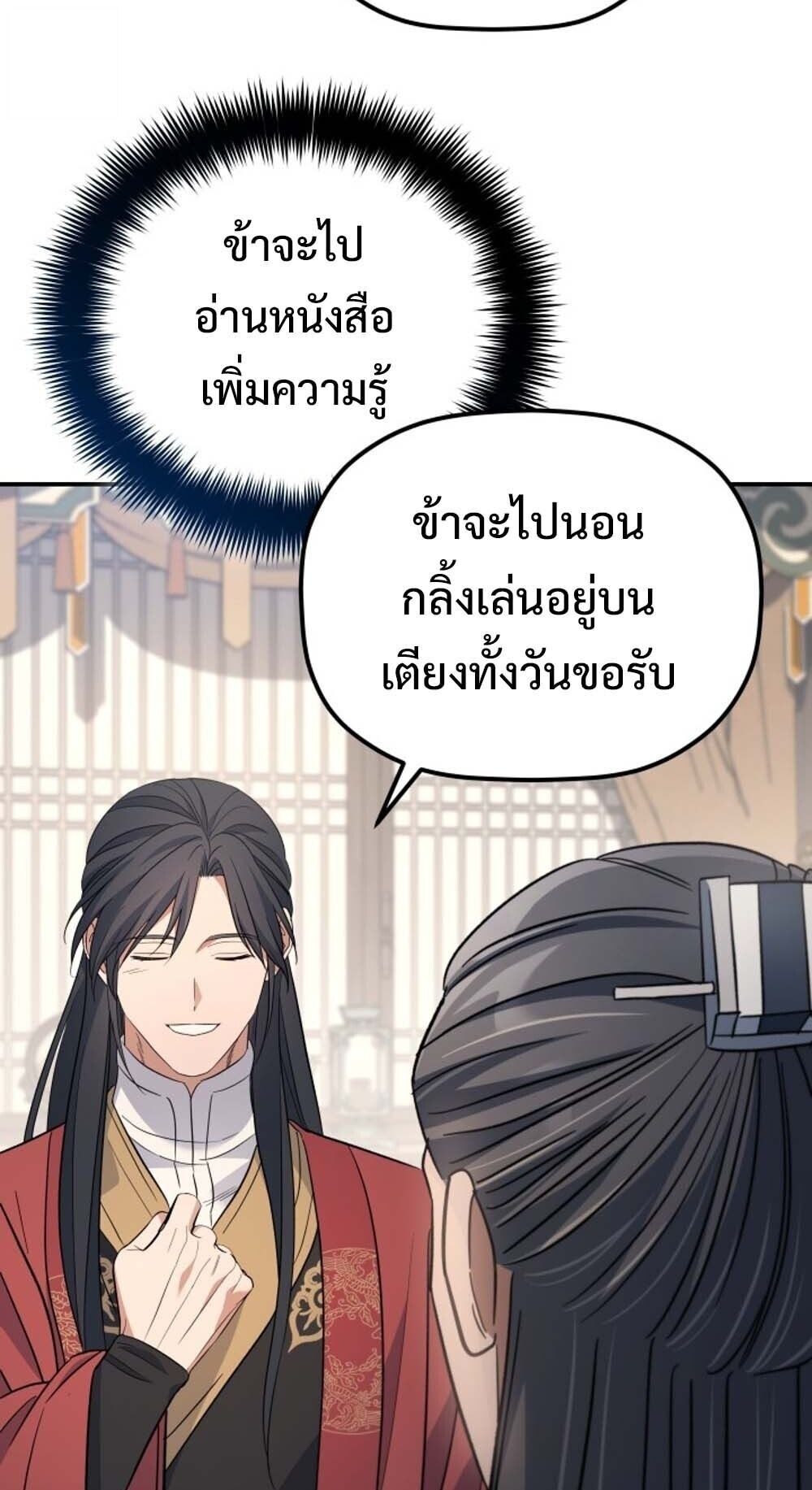 The Youngest Son of the Eunhae Sangdan บุตรชายคนสุดท้องแห่งหอการค้าอึนเฮ ตอนที่ 35 page 67