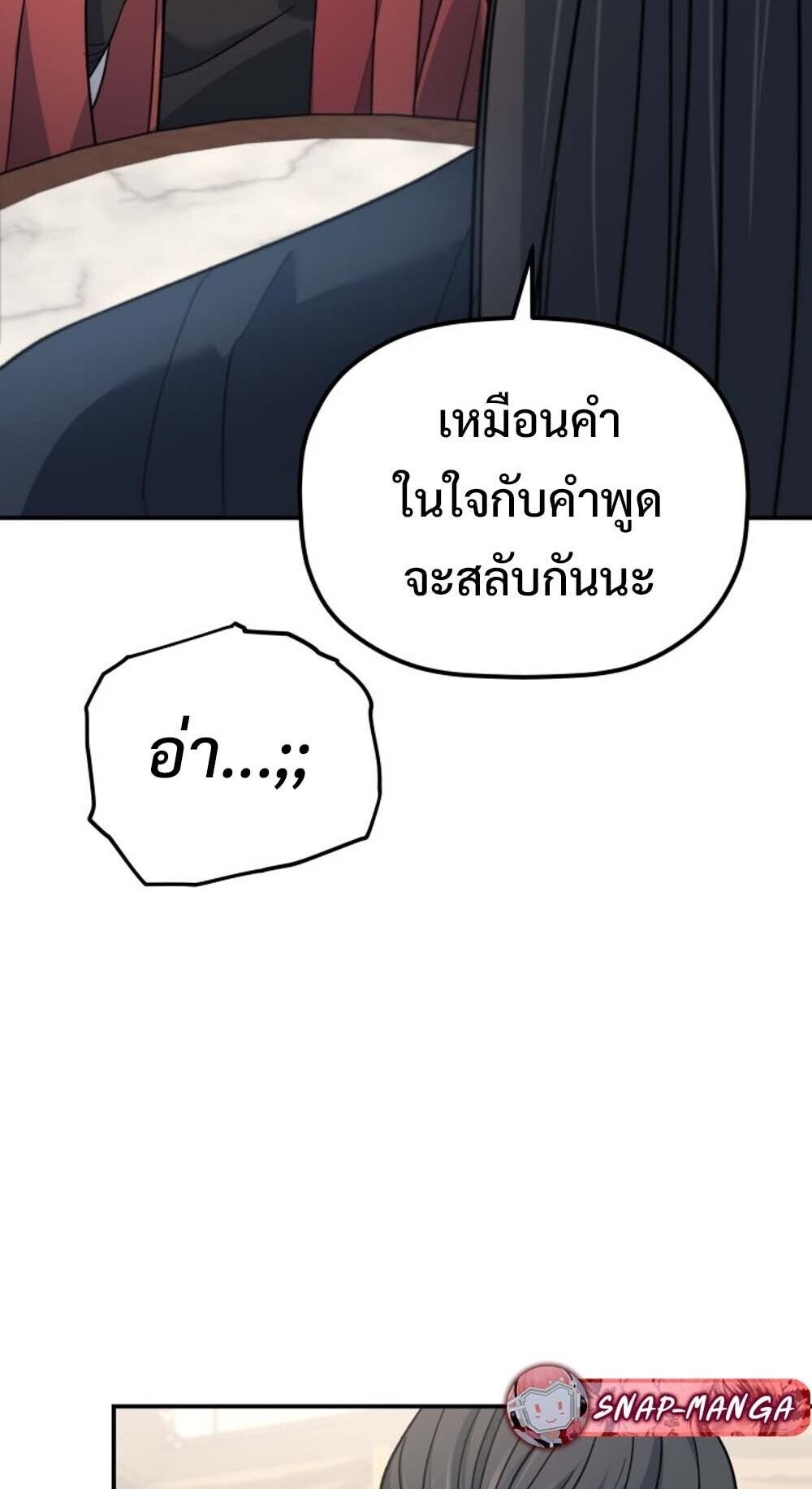 The Youngest Son of the Eunhae Sangdan บุตรชายคนสุดท้องแห่งหอการค้าอึนเฮ ตอนที่ 35 page 68