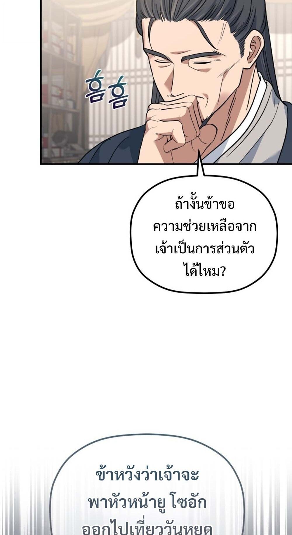 The Youngest Son of the Eunhae Sangdan บุตรชายคนสุดท้องแห่งหอการค้าอึนเฮ ตอนที่ 35 page 69