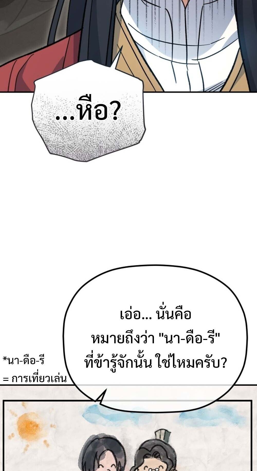 The Youngest Son of the Eunhae Sangdan บุตรชายคนสุดท้องแห่งหอการค้าอึนเฮ ตอนที่ 35 page 71