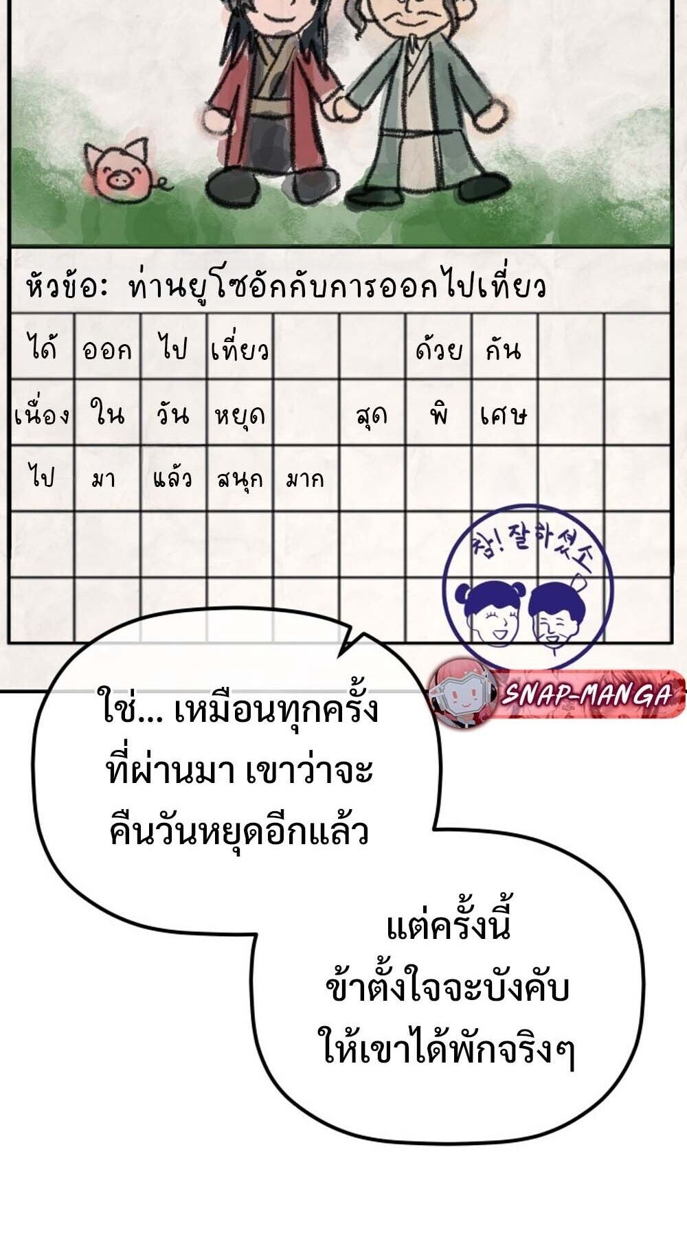 The Youngest Son of the Eunhae Sangdan บุตรชายคนสุดท้องแห่งหอการค้าอึนเฮ ตอนที่ 35 page 72