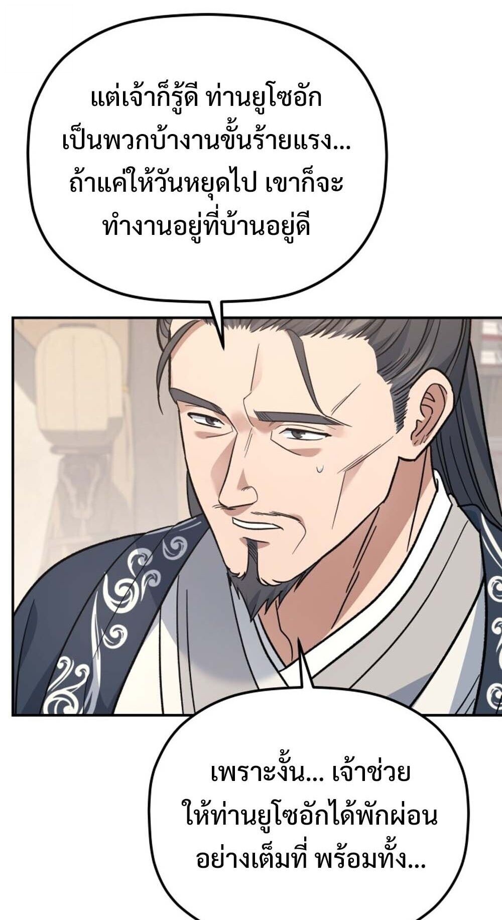 The Youngest Son of the Eunhae Sangdan บุตรชายคนสุดท้องแห่งหอการค้าอึนเฮ ตอนที่ 35 page 73