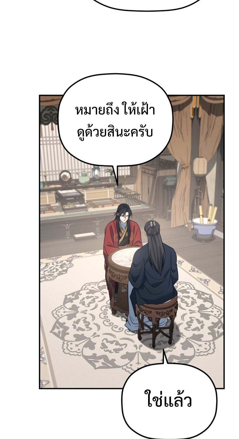The Youngest Son of the Eunhae Sangdan บุตรชายคนสุดท้องแห่งหอการค้าอึนเฮ ตอนที่ 35 page 74