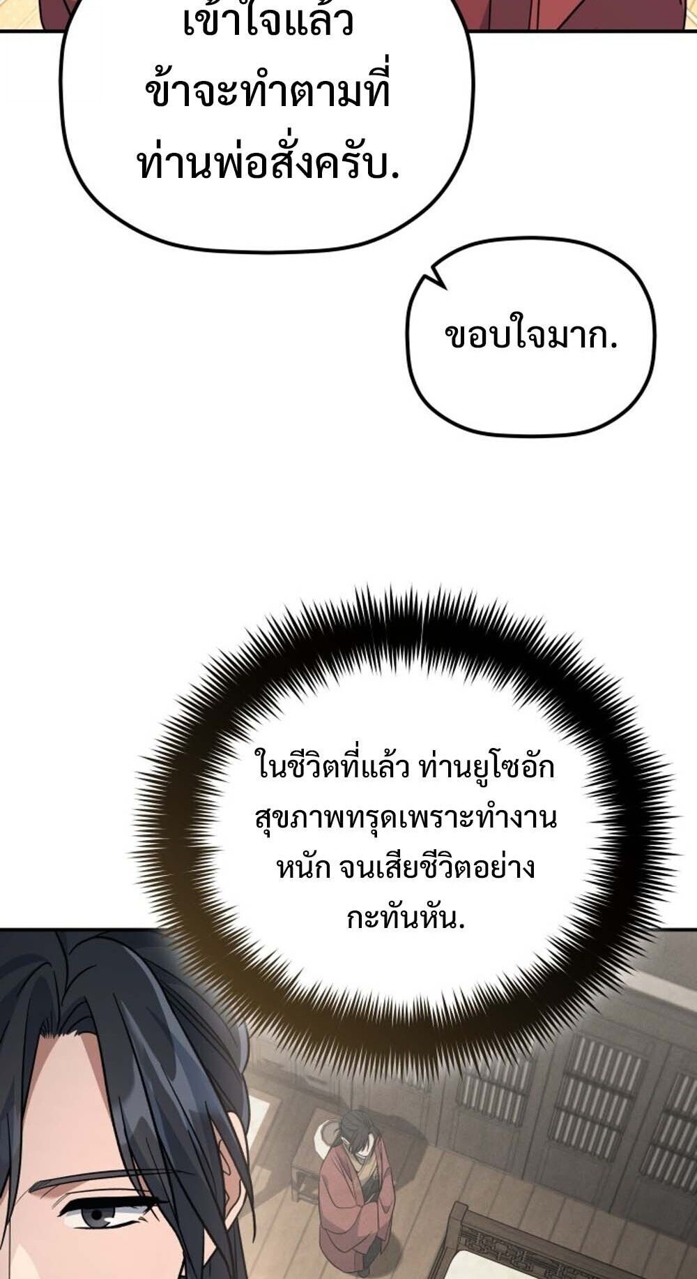 The Youngest Son of the Eunhae Sangdan บุตรชายคนสุดท้องแห่งหอการค้าอึนเฮ ตอนที่ 35 page 76