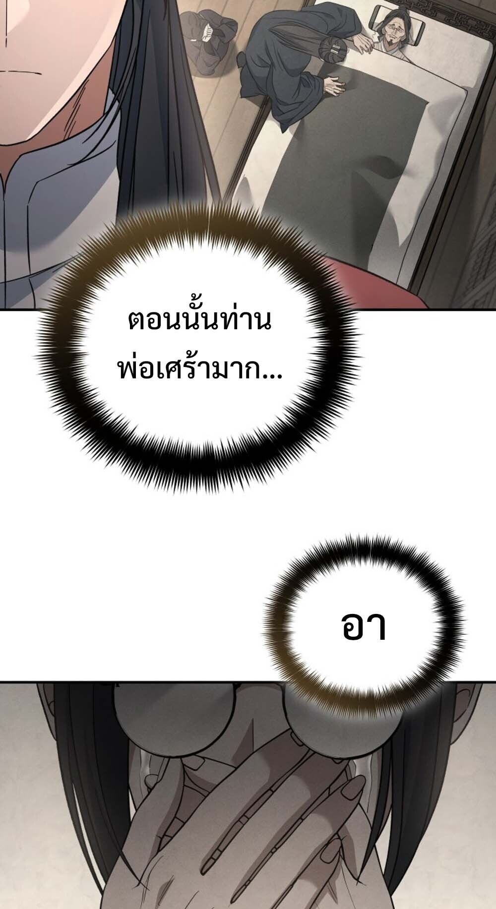 The Youngest Son of the Eunhae Sangdan บุตรชายคนสุดท้องแห่งหอการค้าอึนเฮ ตอนที่ 35 page 77