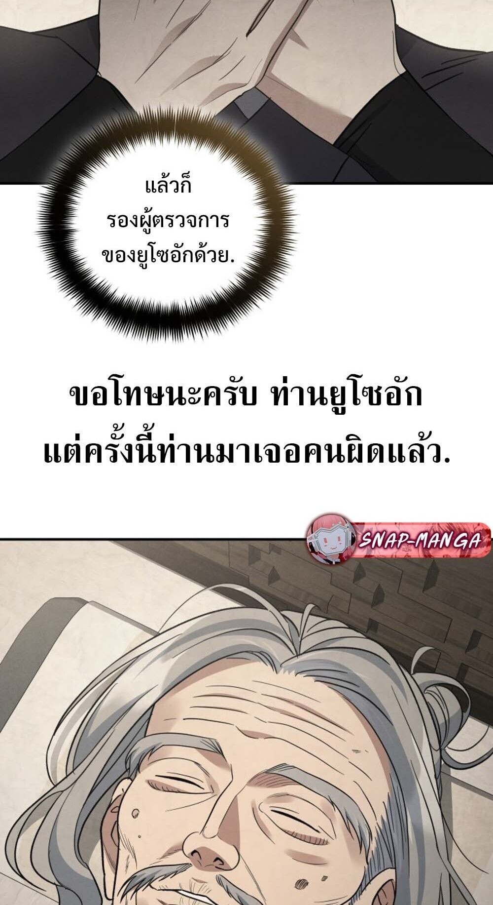 The Youngest Son of the Eunhae Sangdan บุตรชายคนสุดท้องแห่งหอการค้าอึนเฮ ตอนที่ 35 page 78