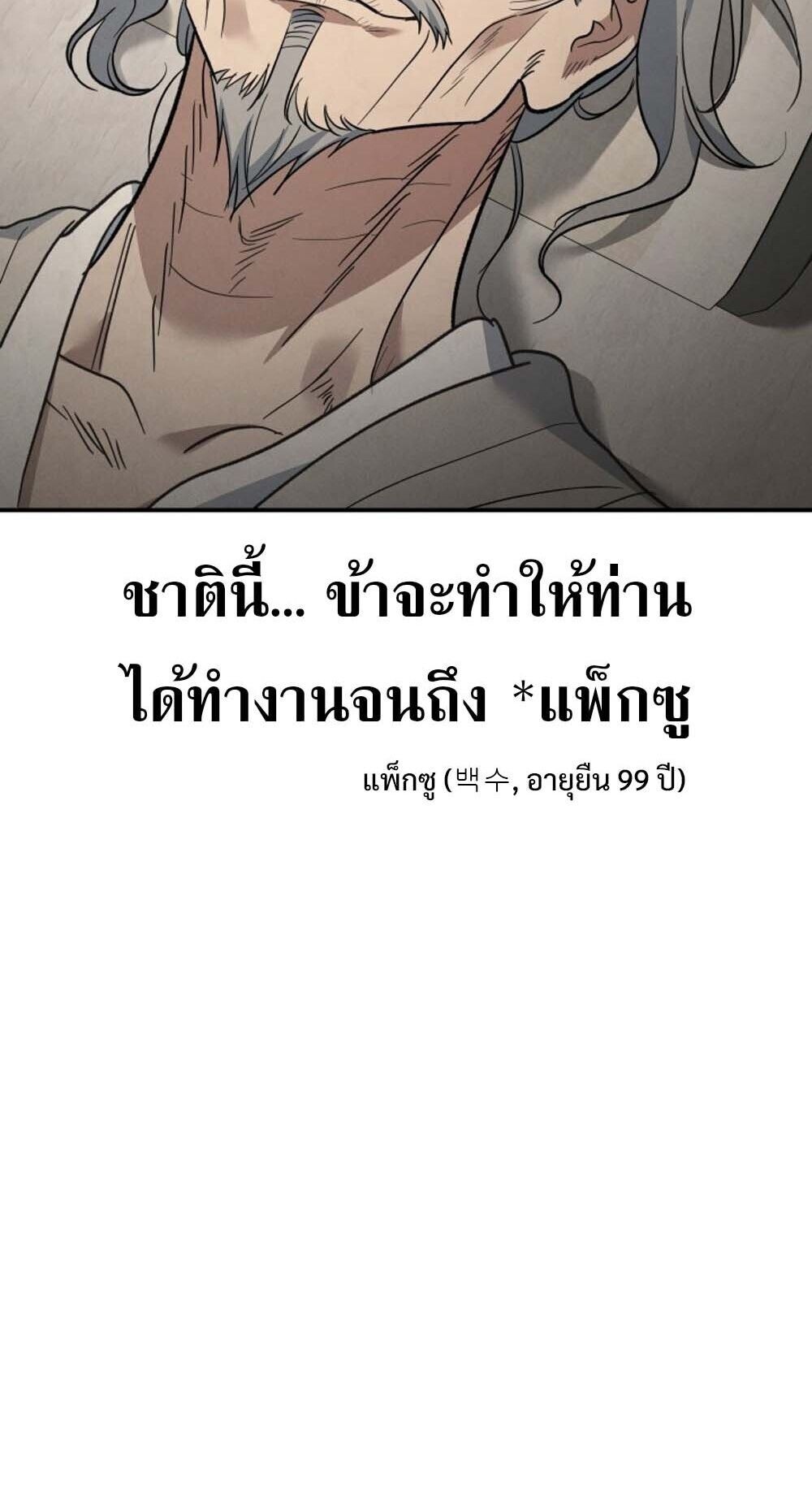 The Youngest Son of the Eunhae Sangdan บุตรชายคนสุดท้องแห่งหอการค้าอึนเฮ ตอนที่ 35 page 79