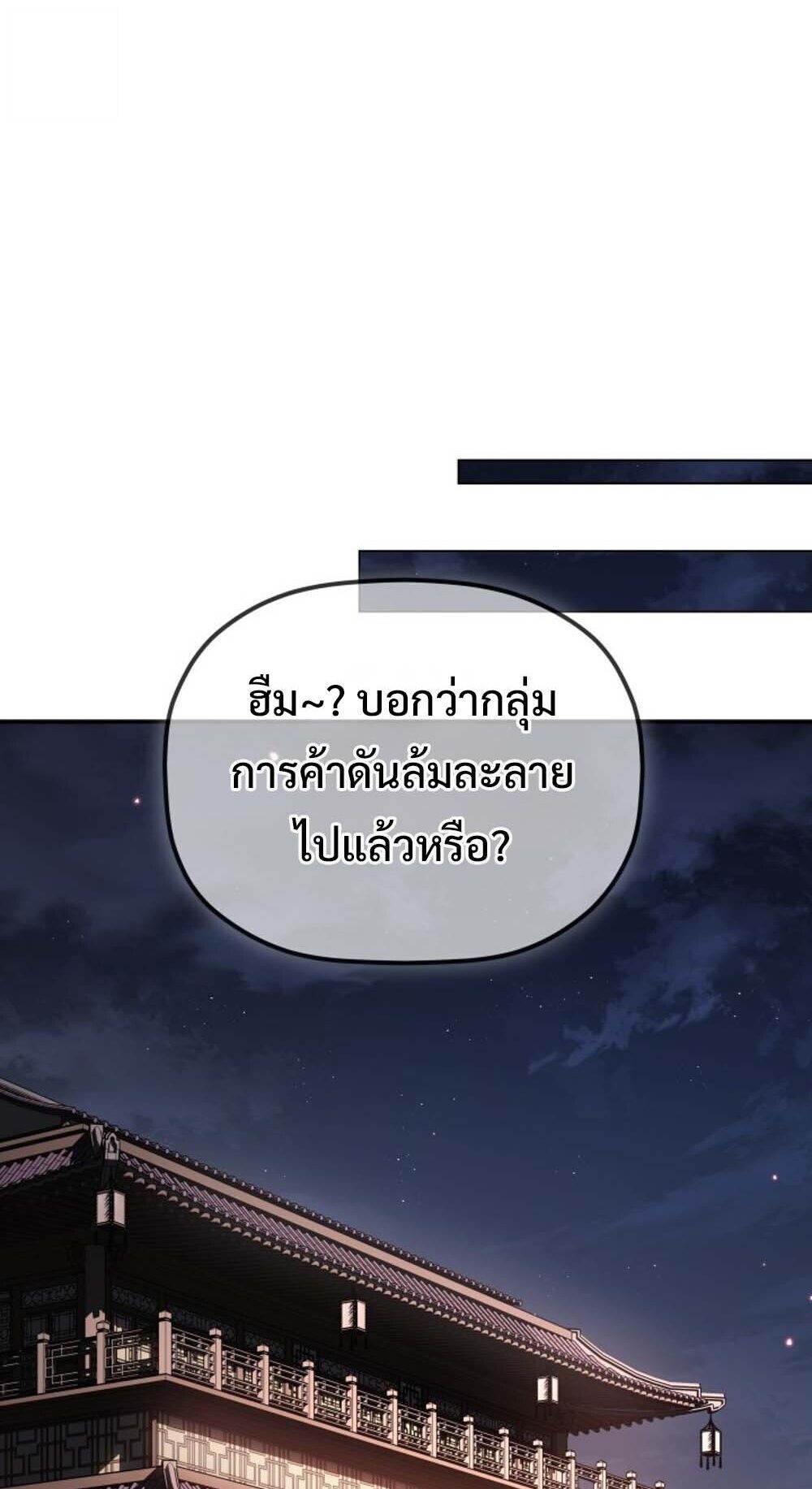 The Youngest Son of the Eunhae Sangdan บุตรชายคนสุดท้องแห่งหอการค้าอึนเฮ ตอนที่ 35 page 80