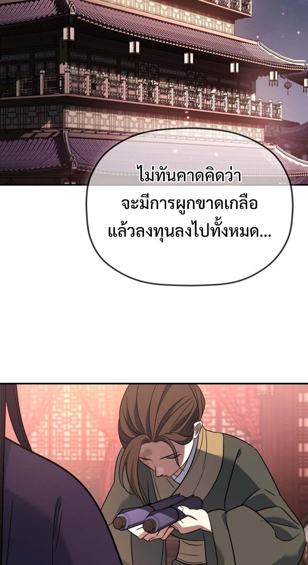 The Youngest Son of the Eunhae Sangdan บุตรชายคนสุดท้องแห่งหอการค้าอึนเฮ ตอนที่ 35 page 81
