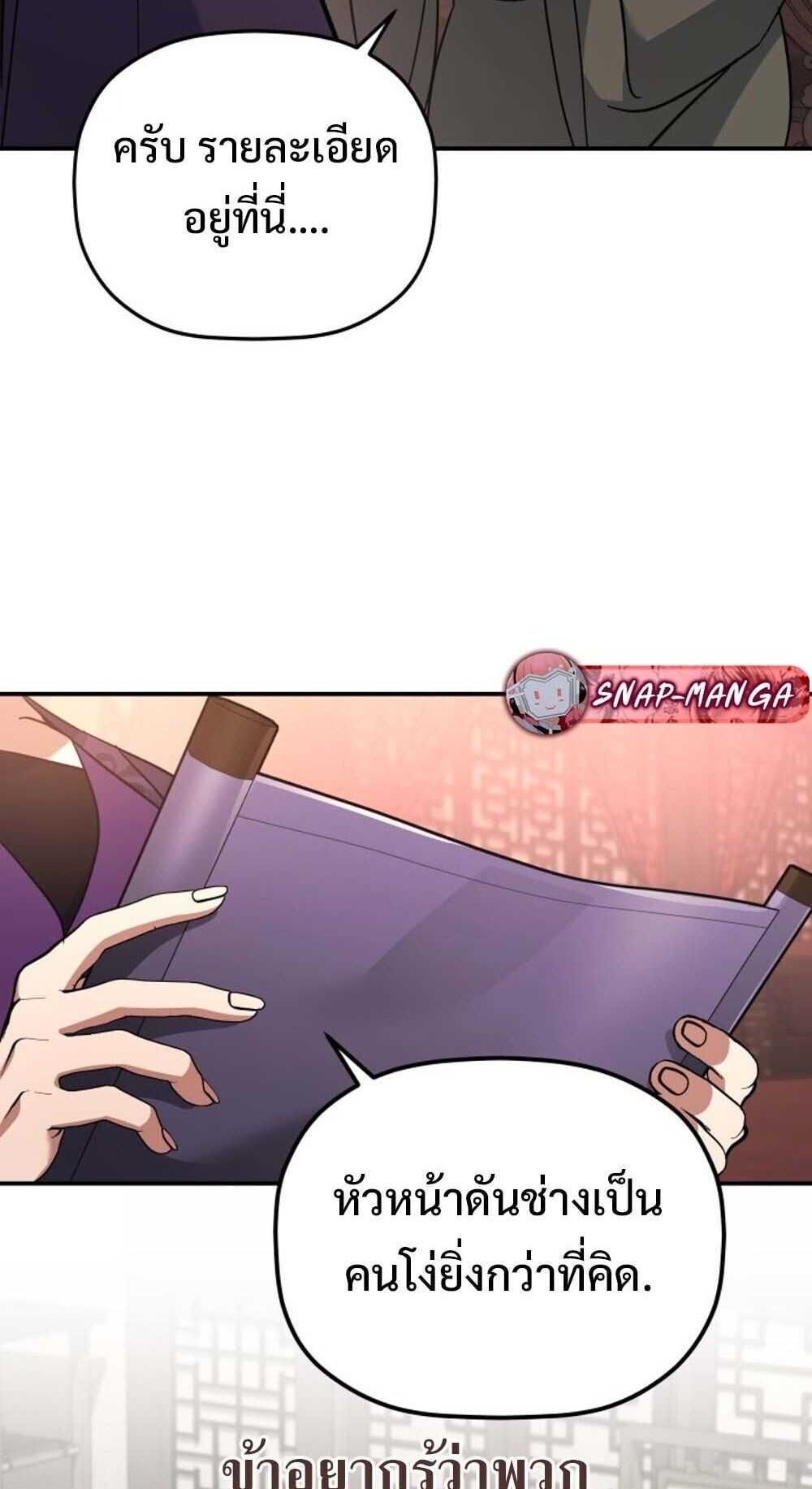 The Youngest Son of the Eunhae Sangdan บุตรชายคนสุดท้องแห่งหอการค้าอึนเฮ ตอนที่ 35 page 82