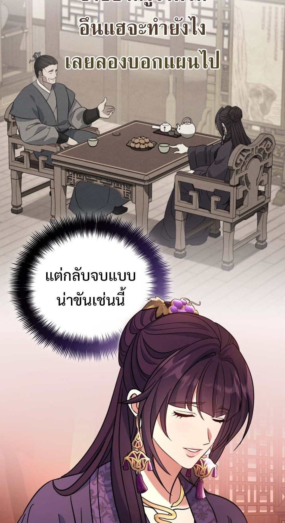 The Youngest Son of the Eunhae Sangdan บุตรชายคนสุดท้องแห่งหอการค้าอึนเฮ ตอนที่ 35 page 83