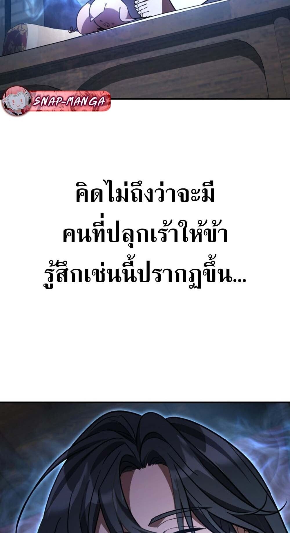 The Youngest Son of the Eunhae Sangdan บุตรชายคนสุดท้องแห่งหอการค้าอึนเฮ ตอนที่ 35 page 86