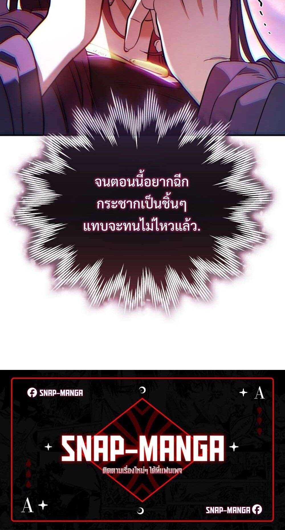 The Youngest Son of the Eunhae Sangdan บุตรชายคนสุดท้องแห่งหอการค้าอึนเฮ ตอนที่ 35 page 89